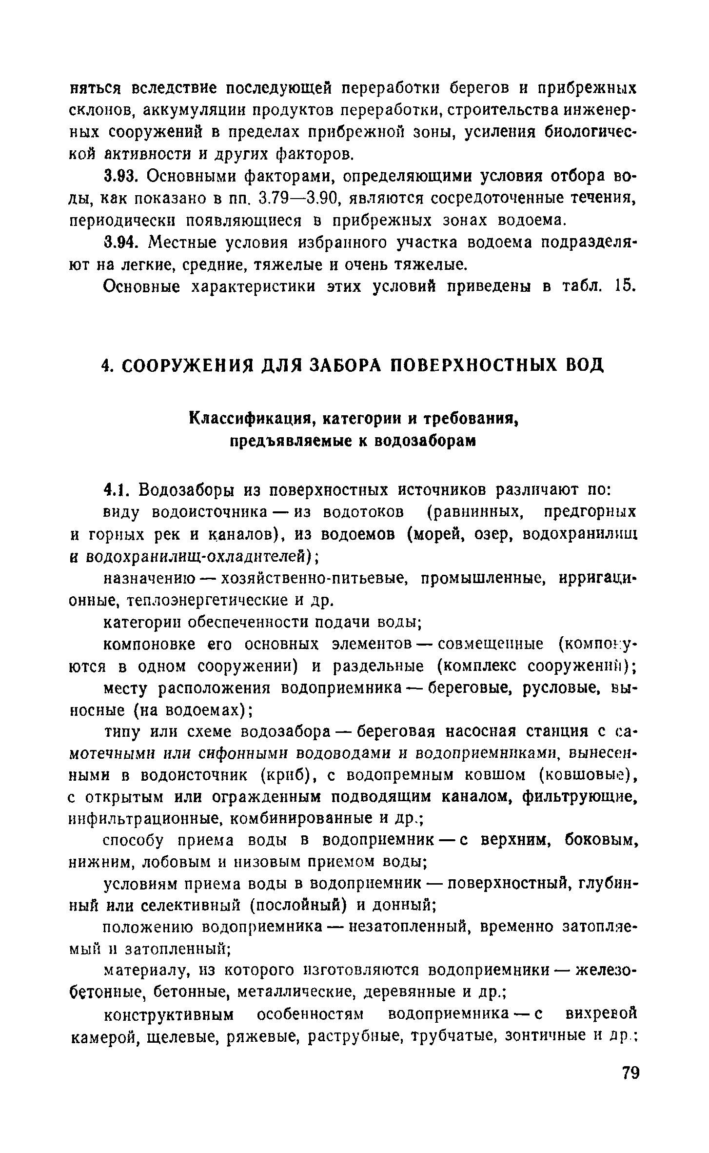 Пособие к СНиП 2.04.02-84