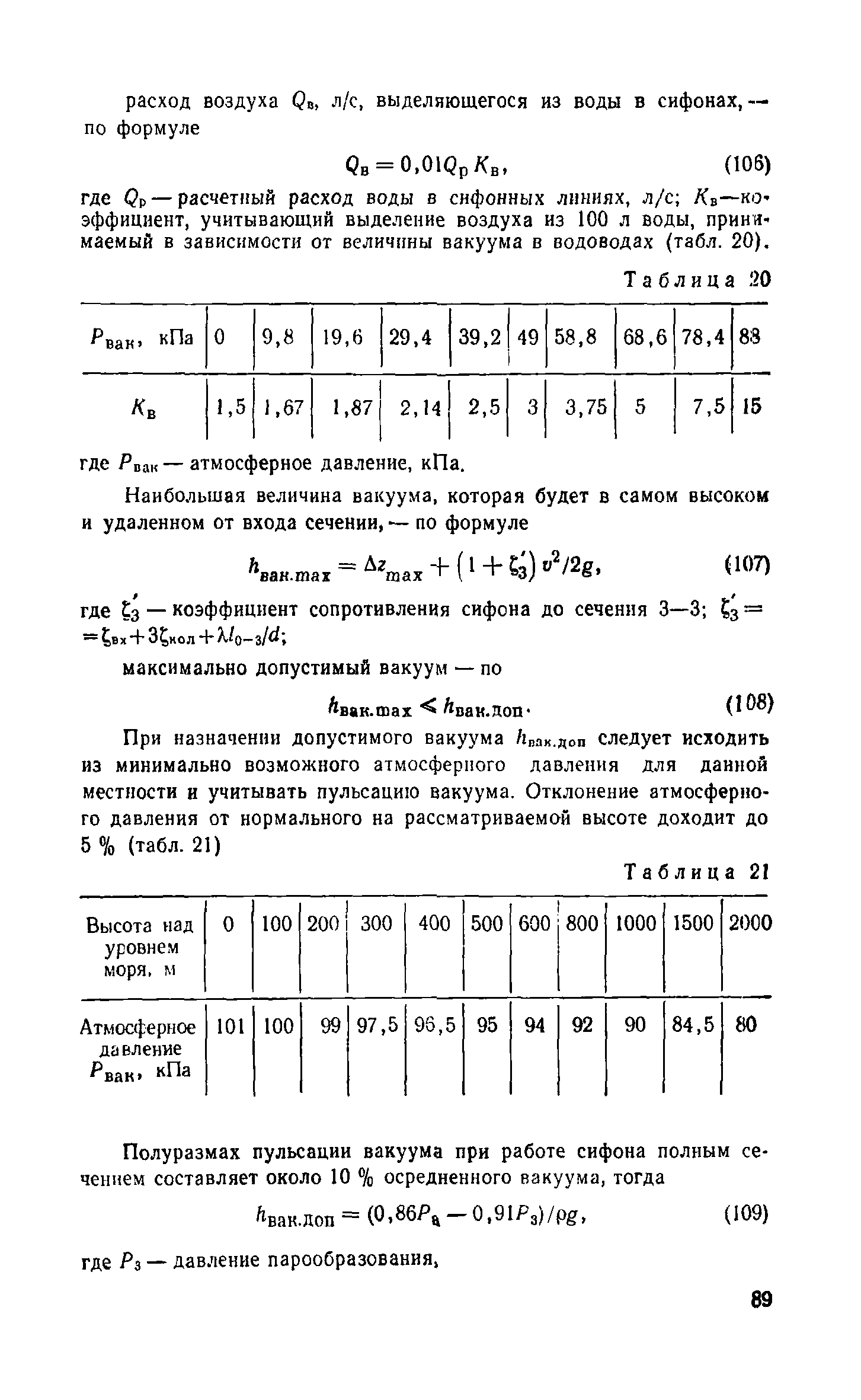 Пособие к СНиП 2.04.02-84