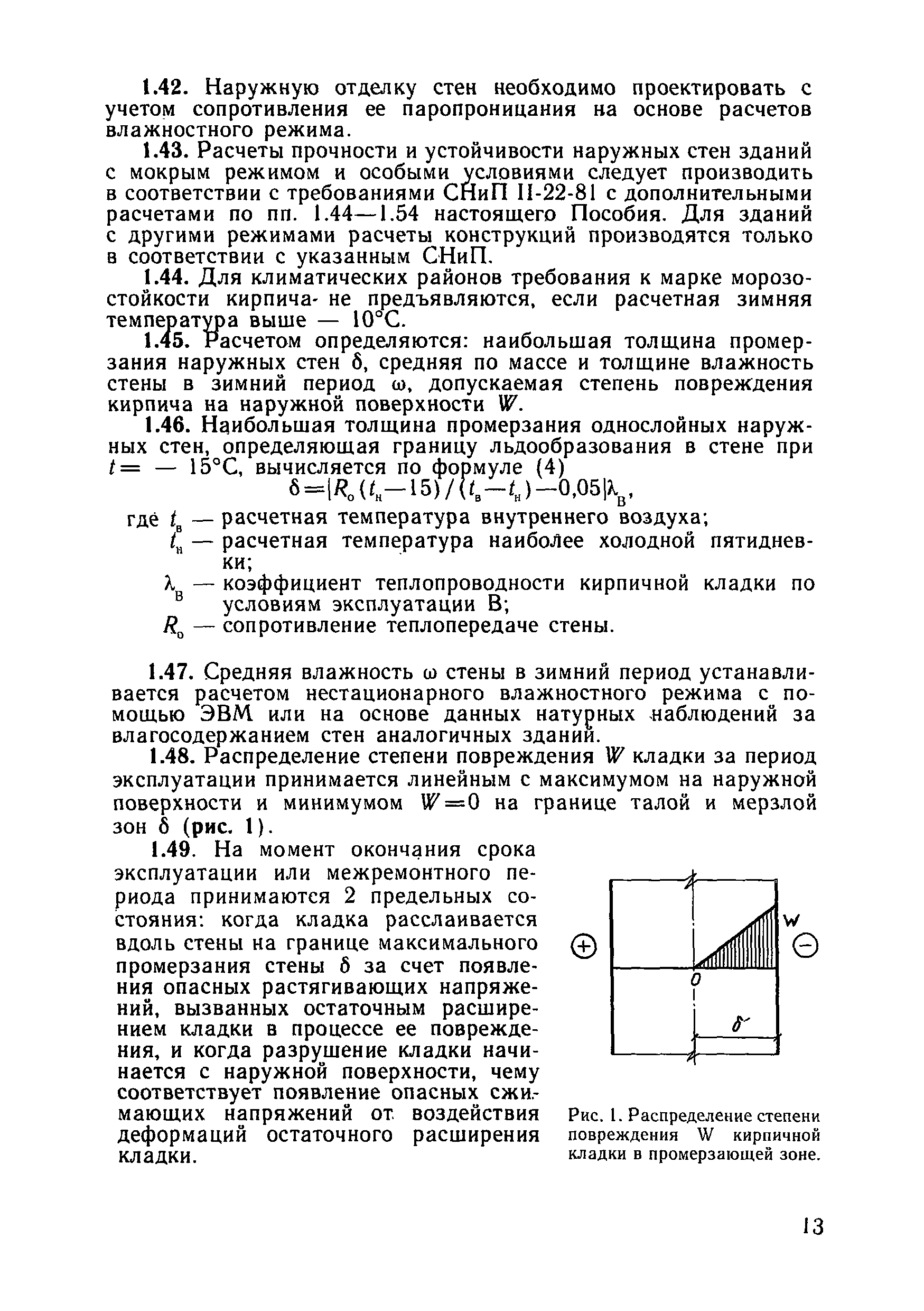 Пособие к СНиП 2.03.11-85