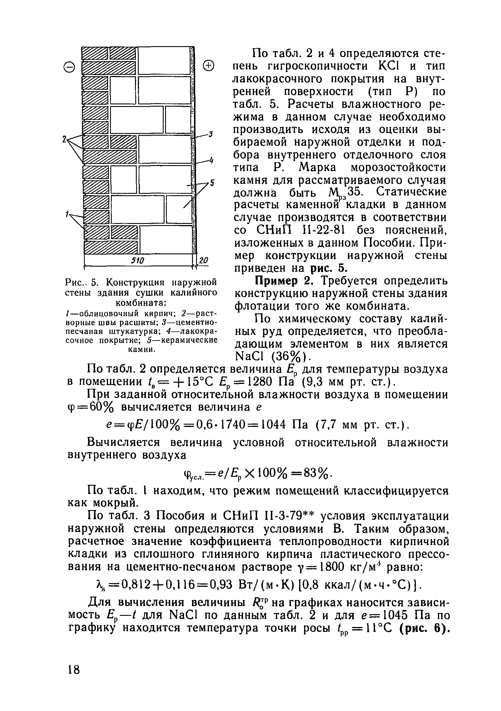 Пособие к СНиП 2.03.11-85