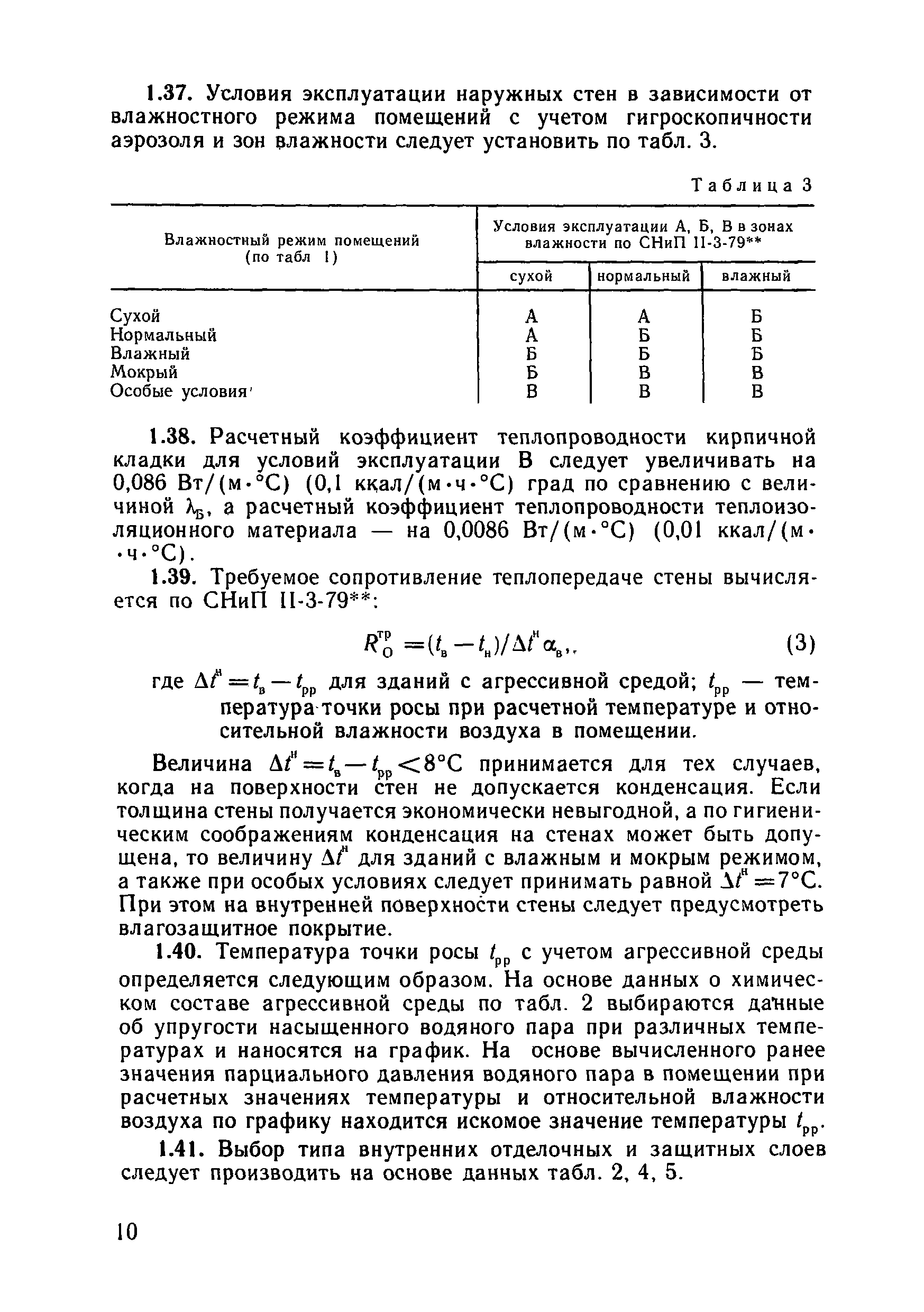 Пособие к СНиП 2.03.11-85