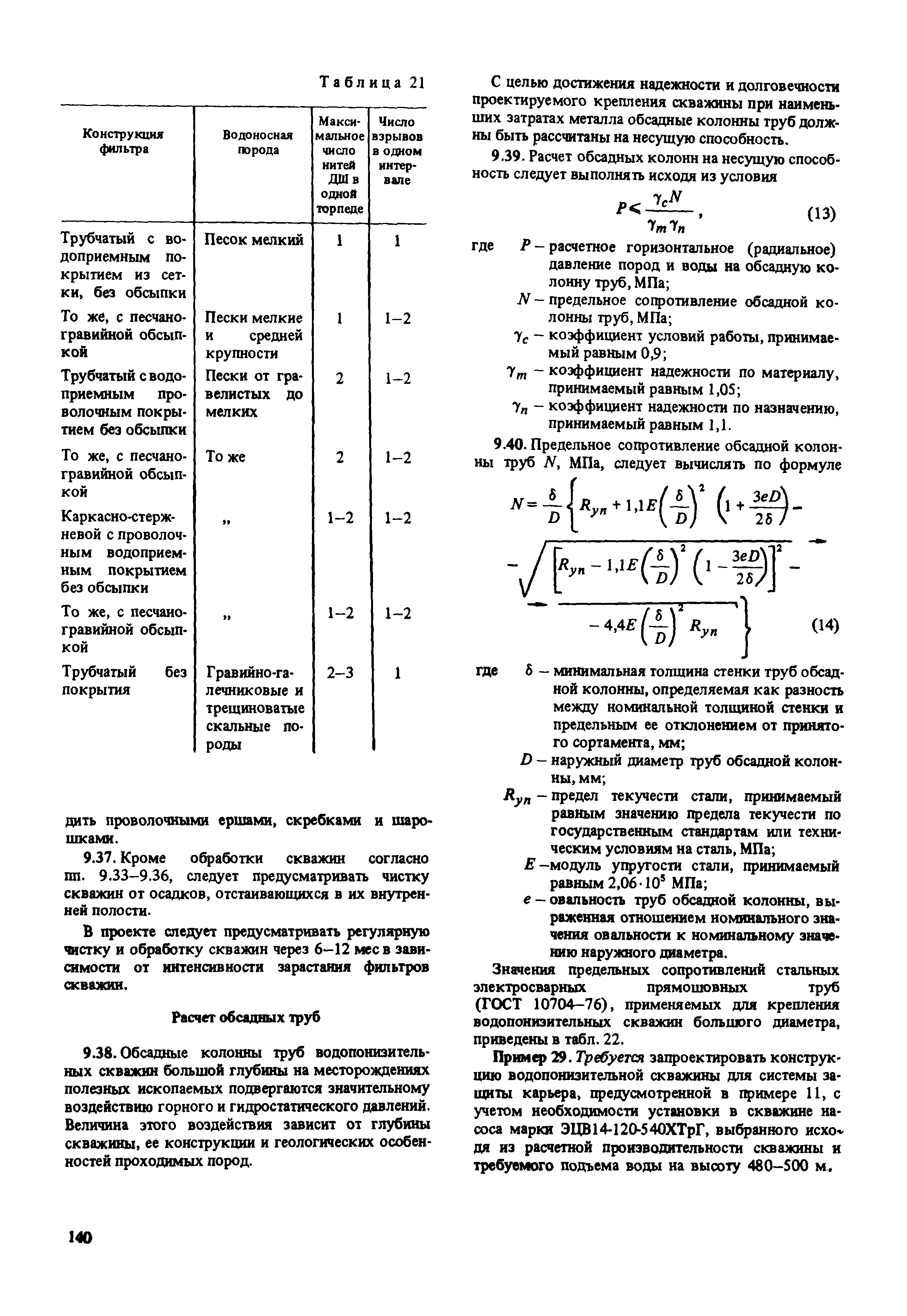 Пособие к СНиП 2.02.01-83