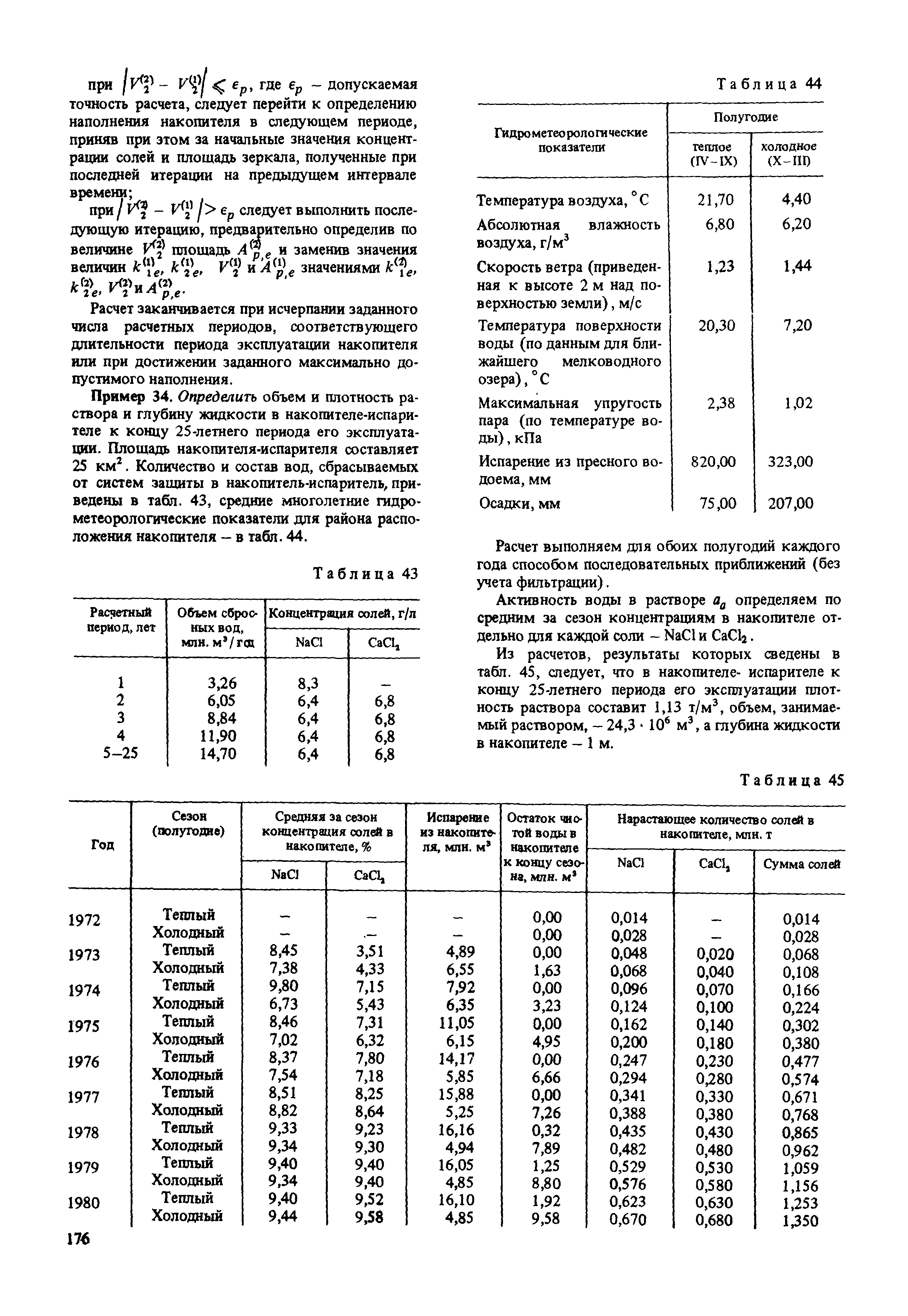 Пособие к СНиП 2.02.01-83