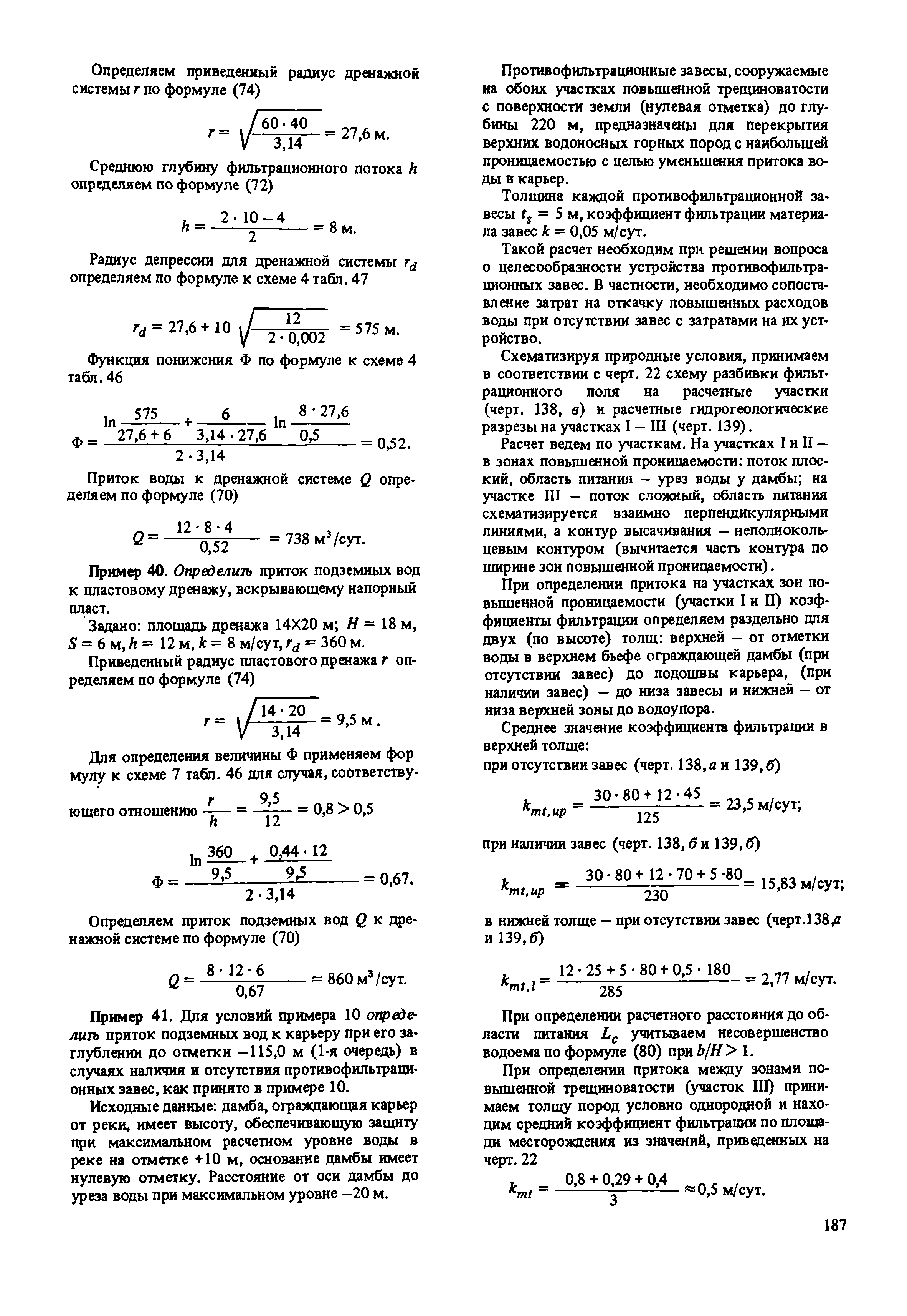 Пособие к СНиП 2.02.01-83