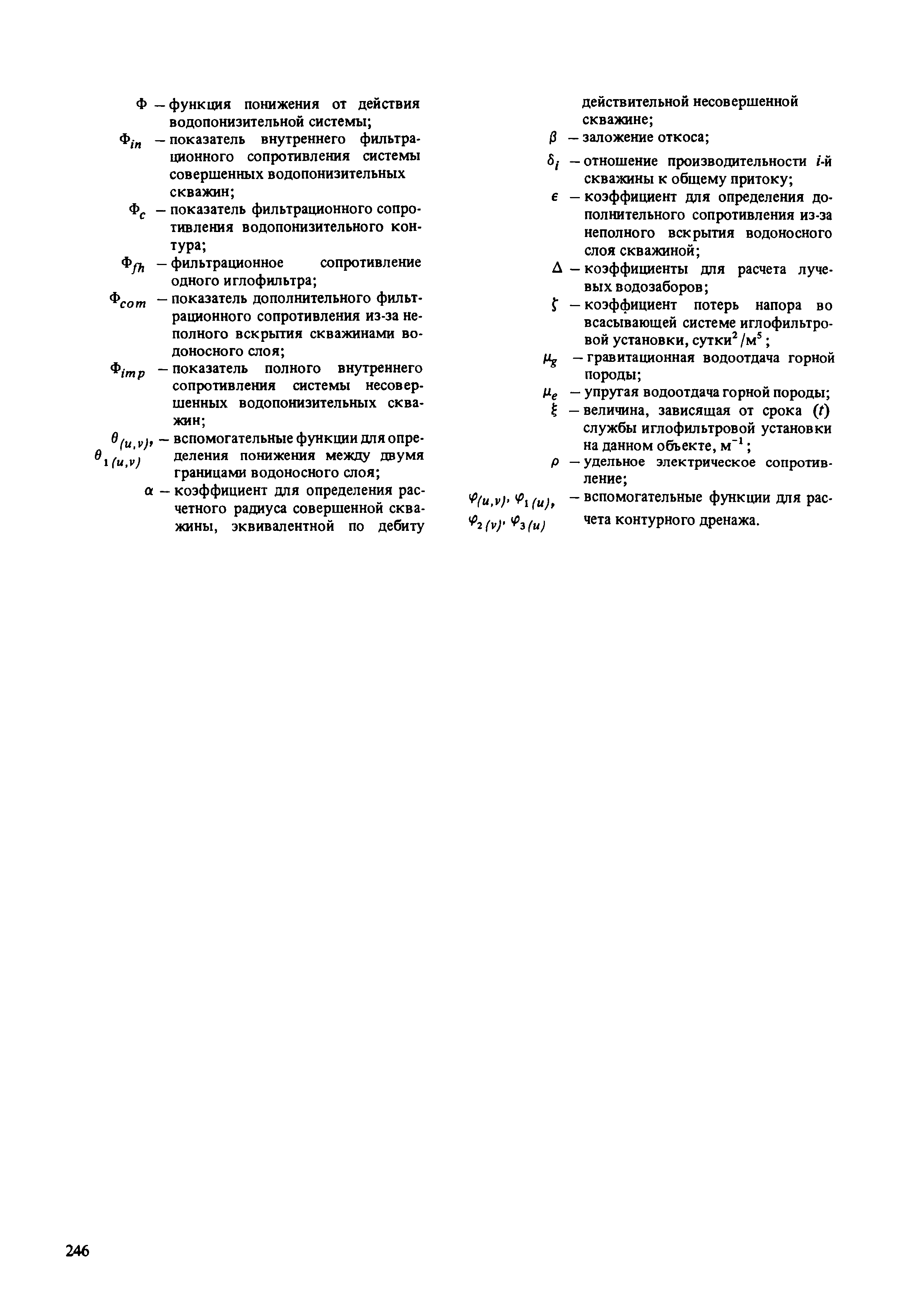 Пособие к СНиП 2.02.01-83