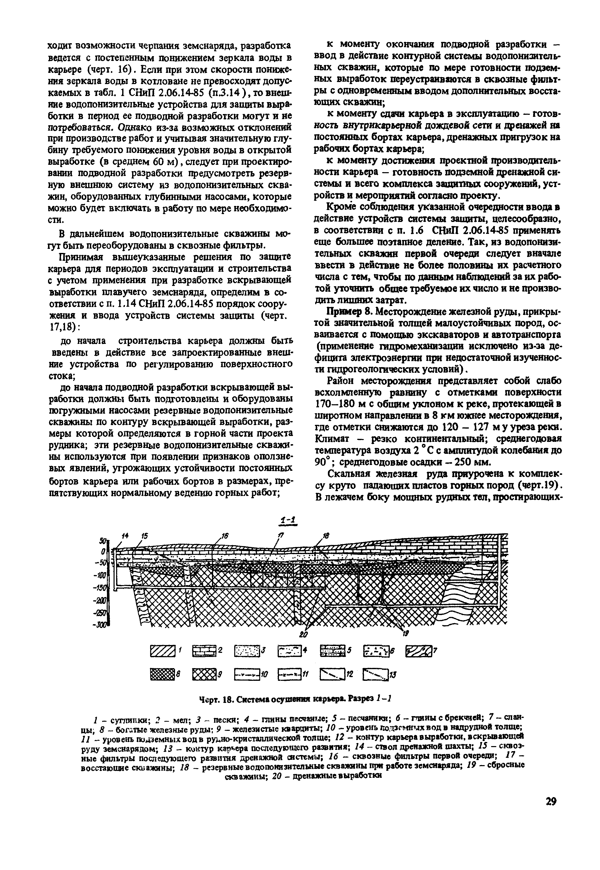 Пособие к СНиП 2.02.01-83