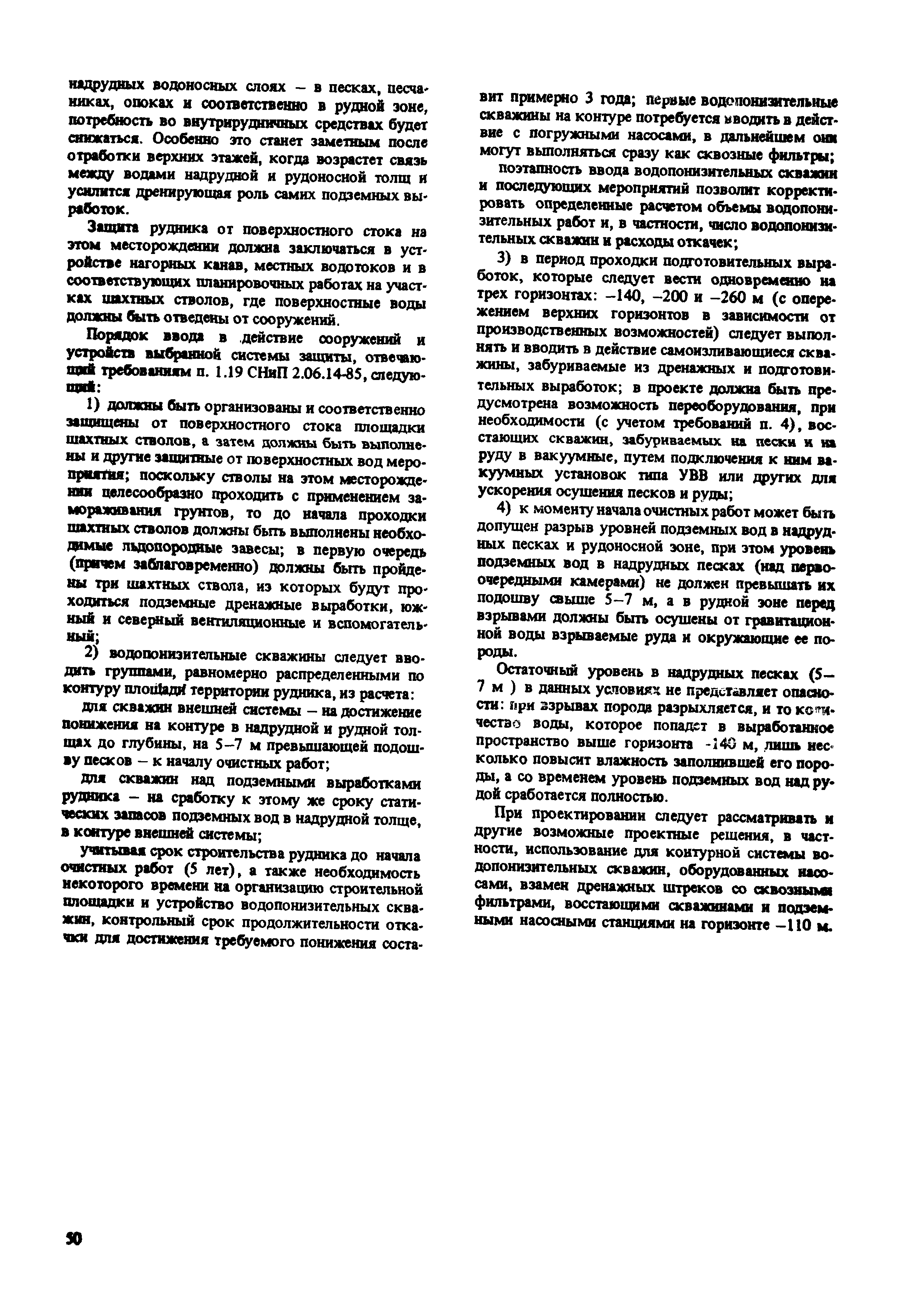 Пособие к СНиП 2.02.01-83