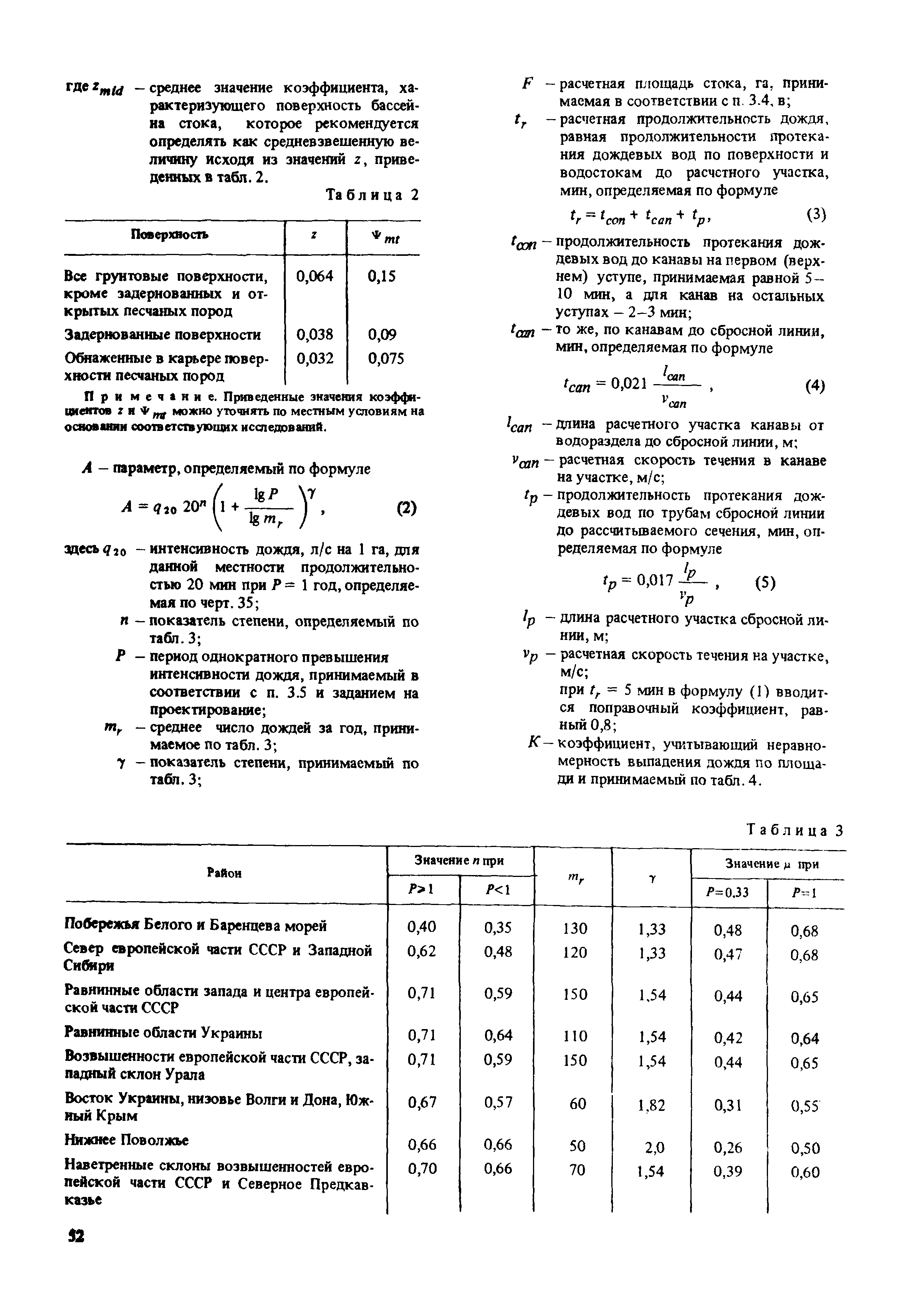 Пособие к СНиП 2.02.01-83