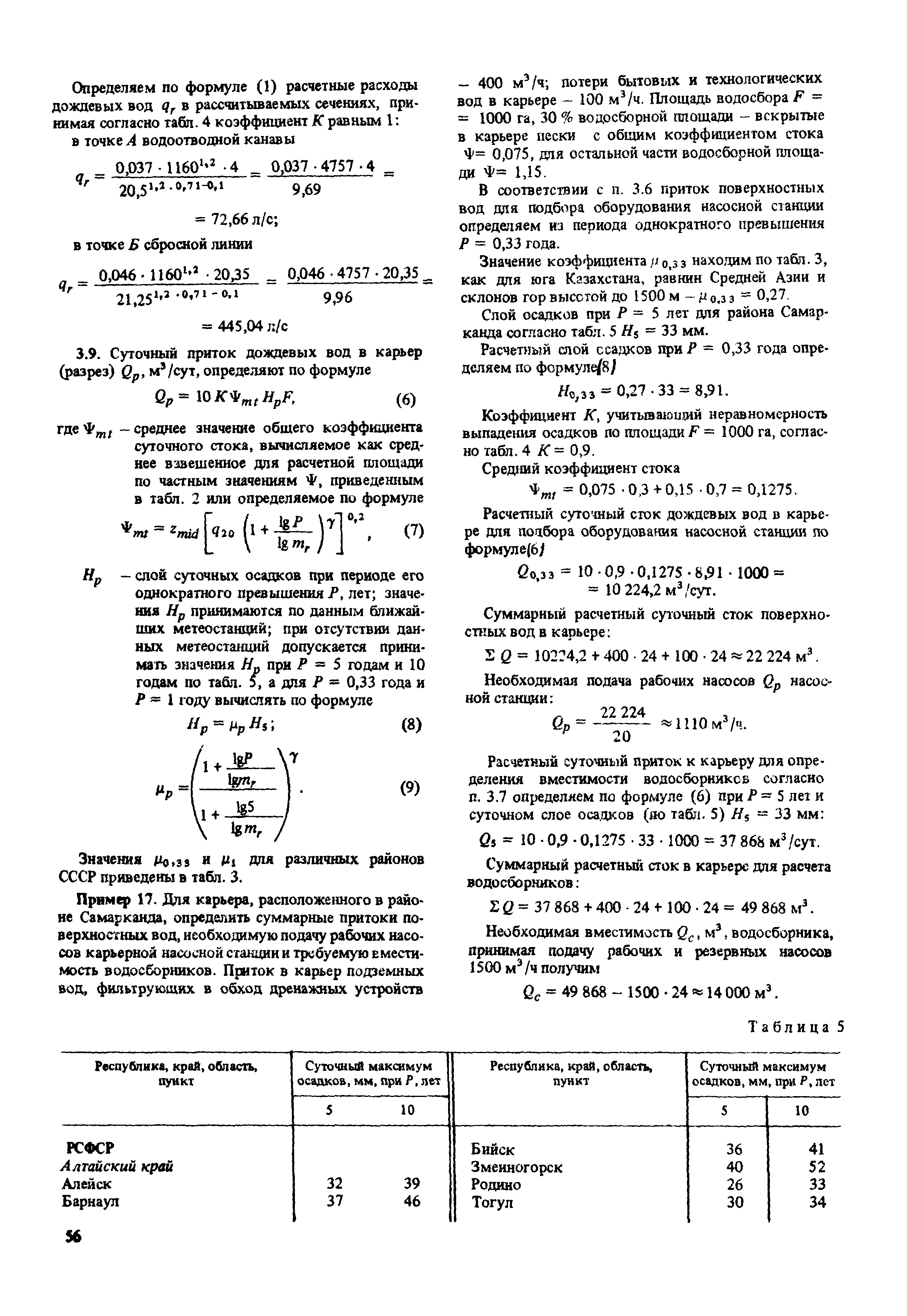 Пособие к СНиП 2.02.01-83