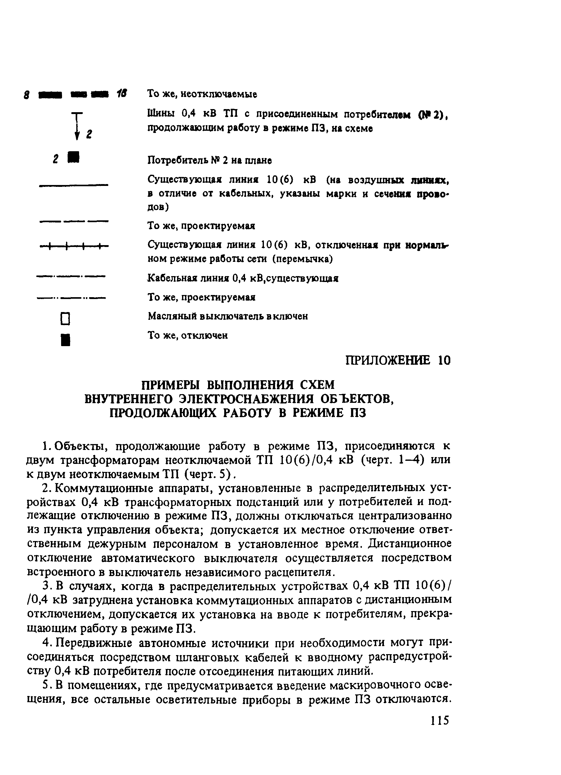 Пособие к СНиП 2.01.53-84