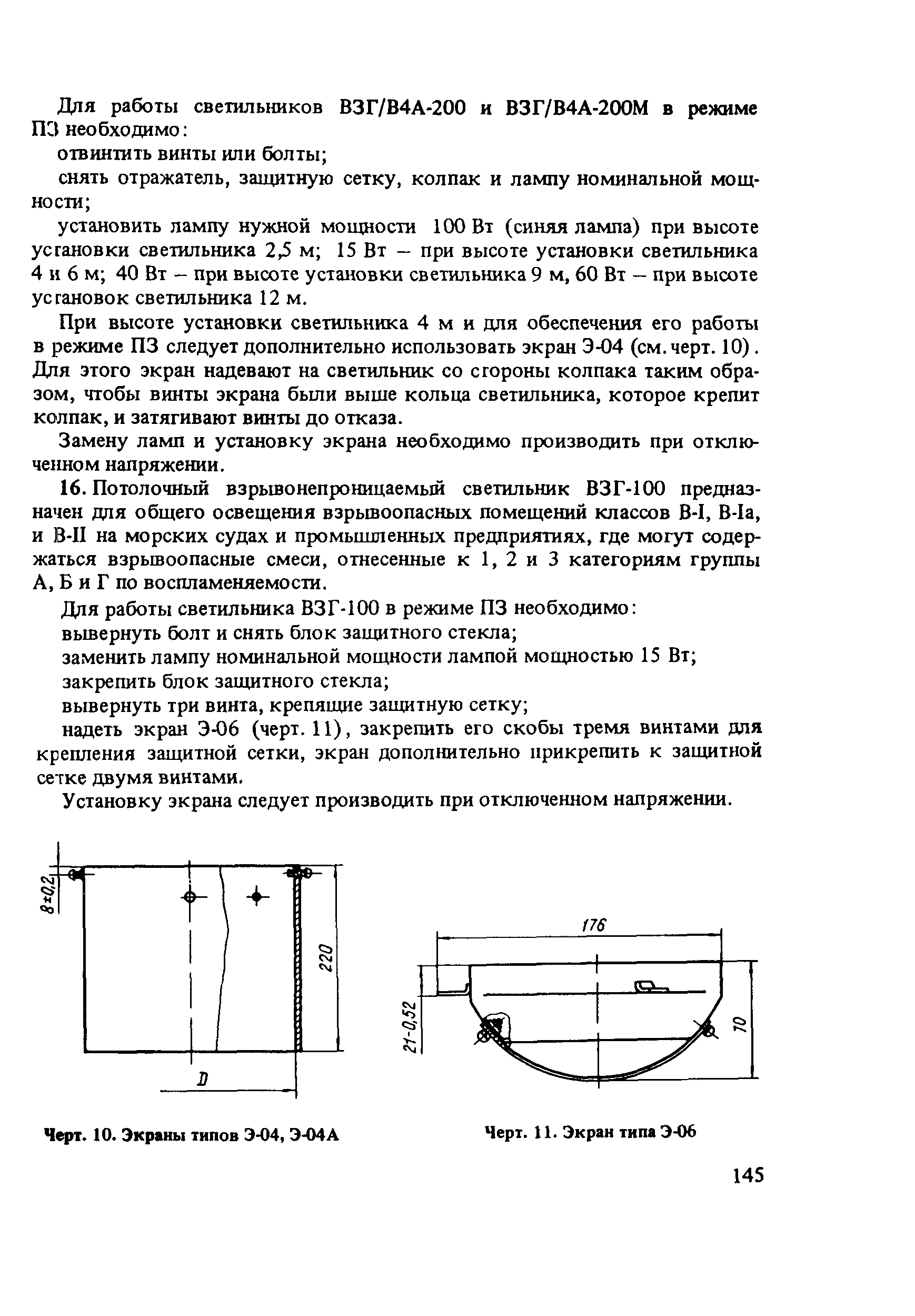 Пособие к СНиП 2.01.53-84