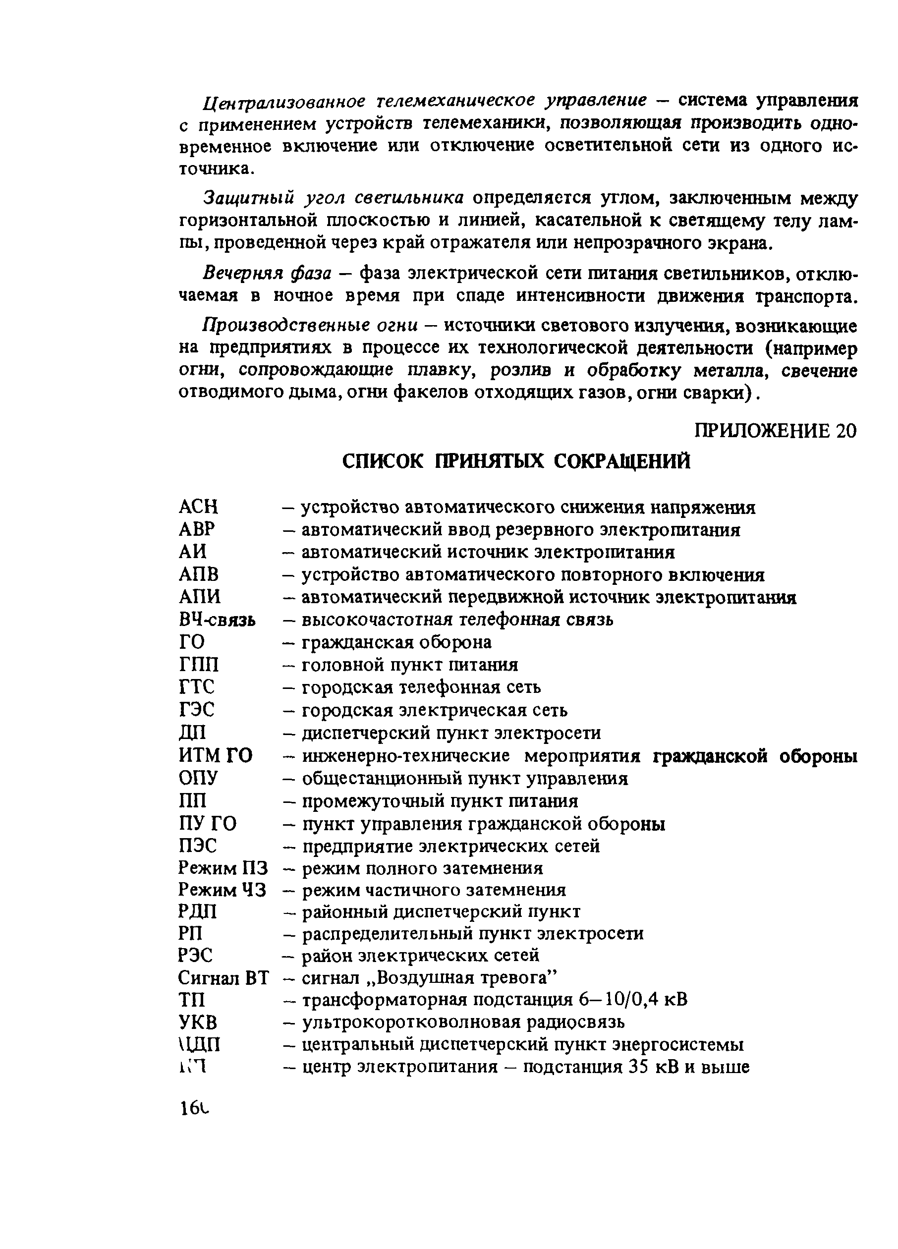 Пособие к СНиП 2.01.53-84