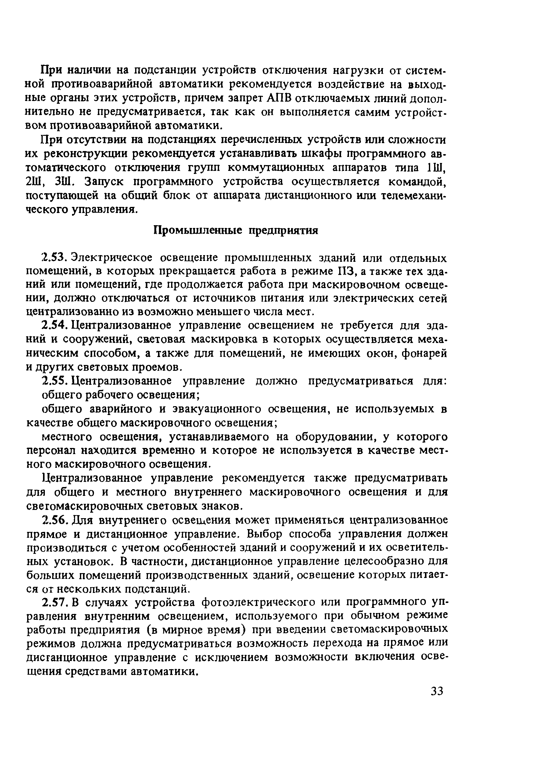 Пособие к СНиП 2.01.53-84