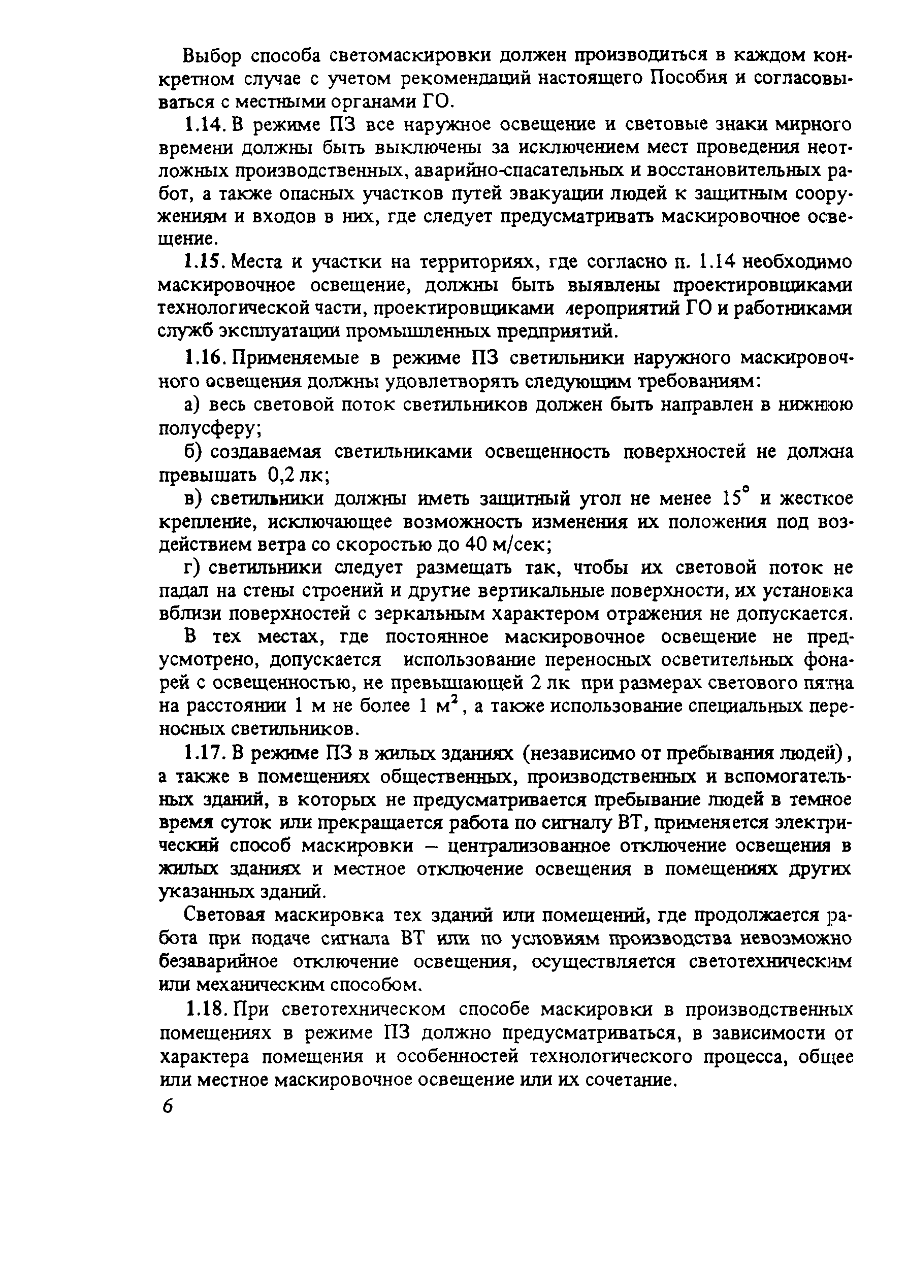 Пособие к СНиП 2.01.53-84