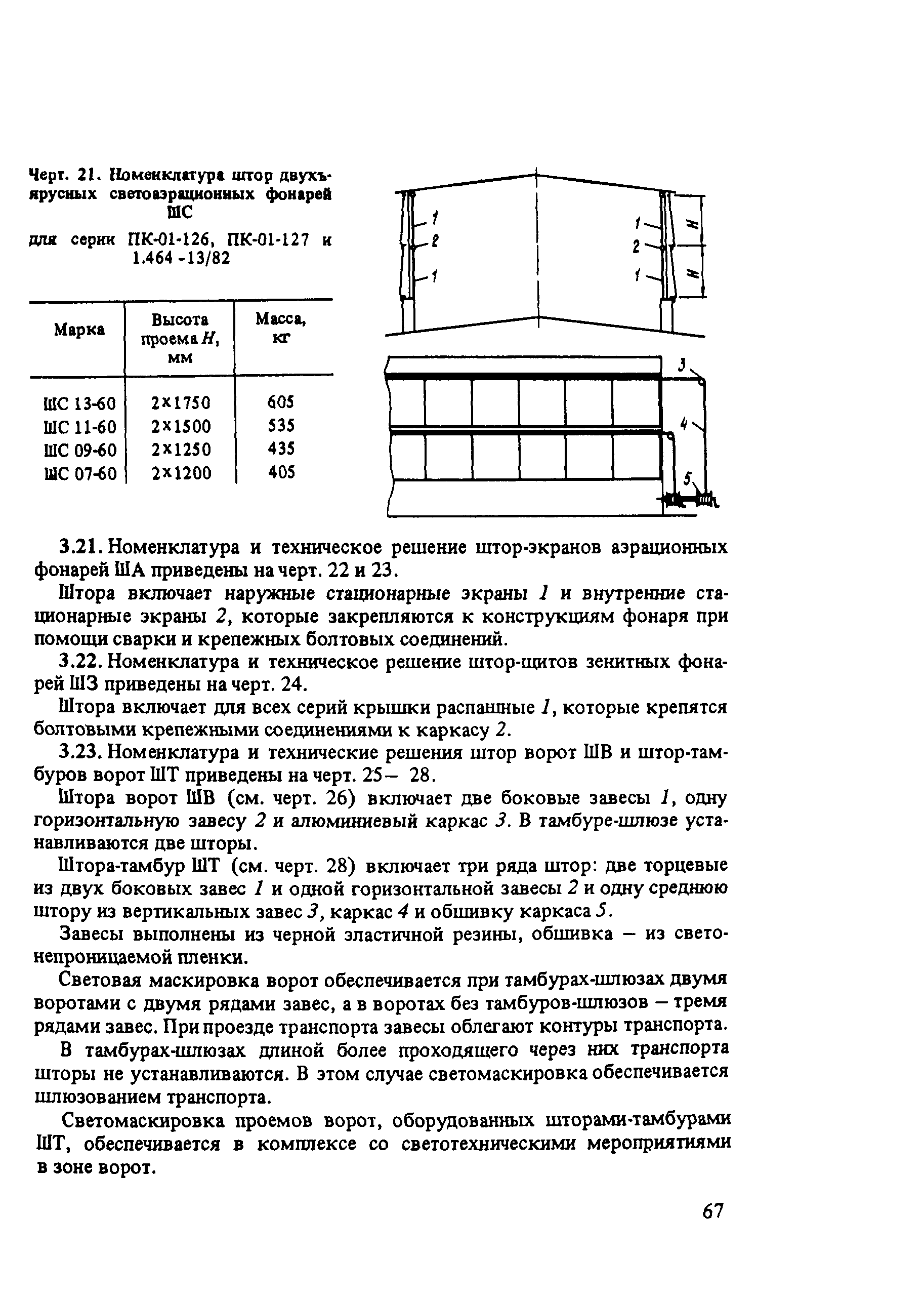 Пособие к СНиП 2.01.53-84