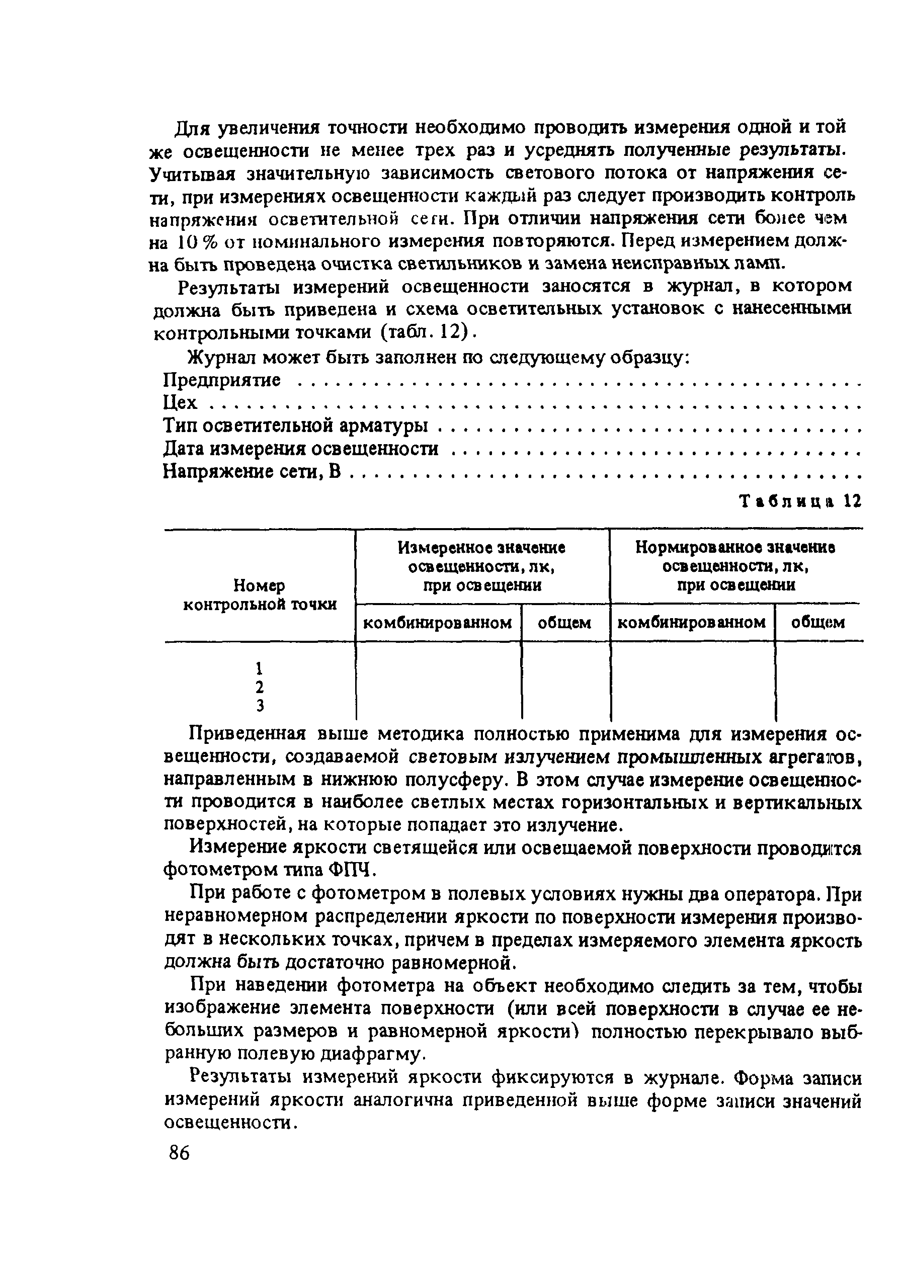 Пособие к СНиП 2.01.53-84