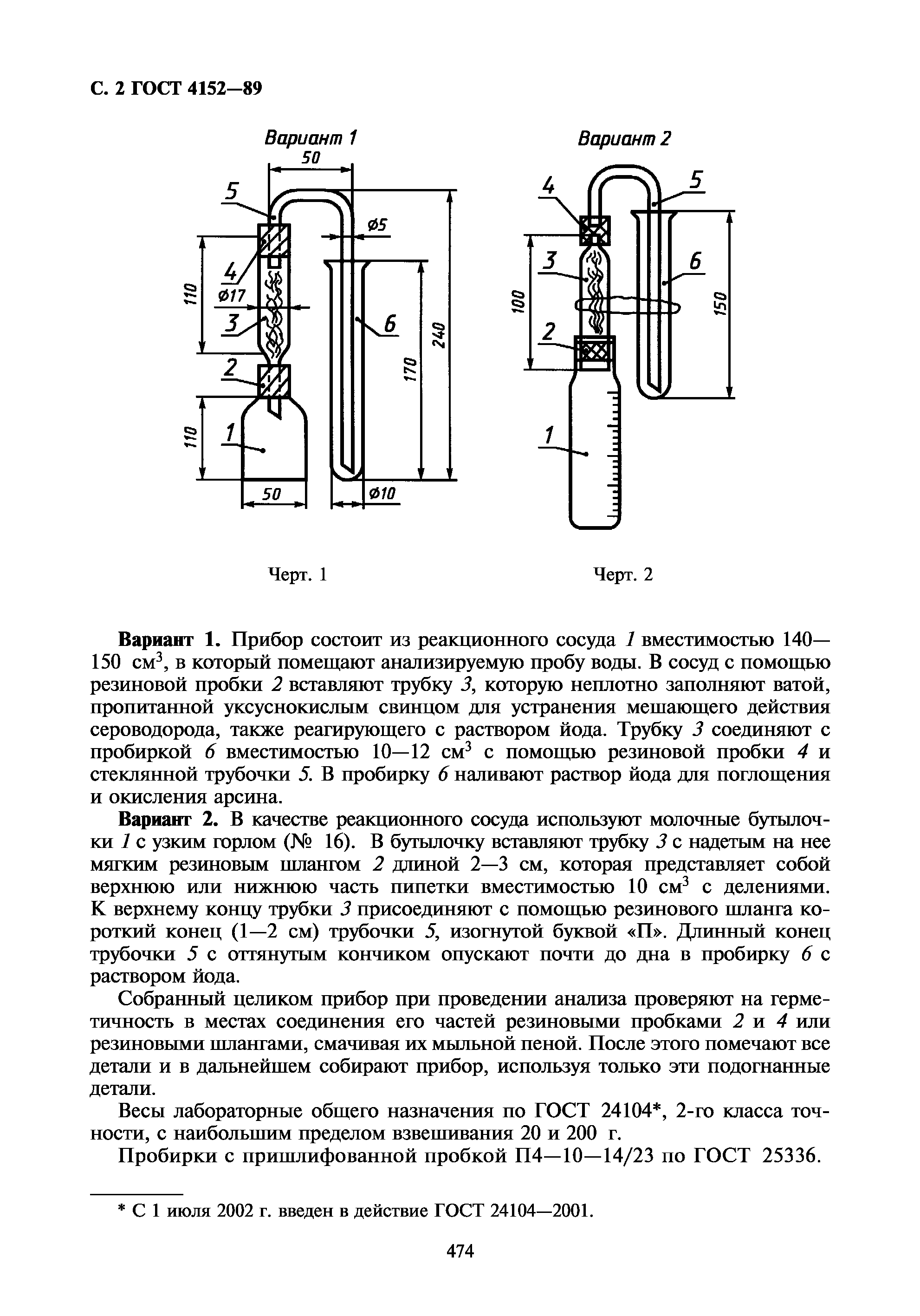 ГОСТ 4152-89