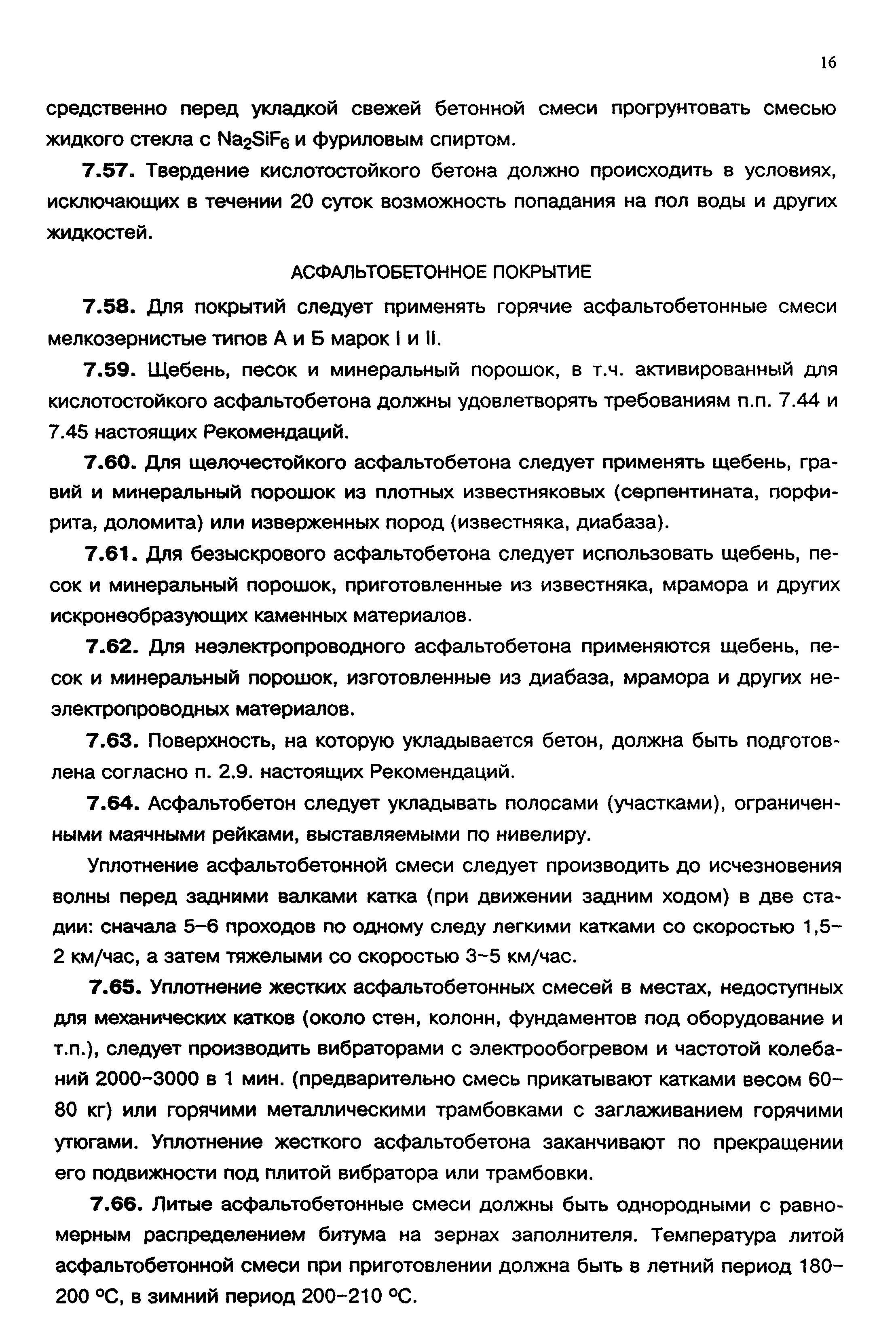 Пособие к СНиП 3.04.01-87