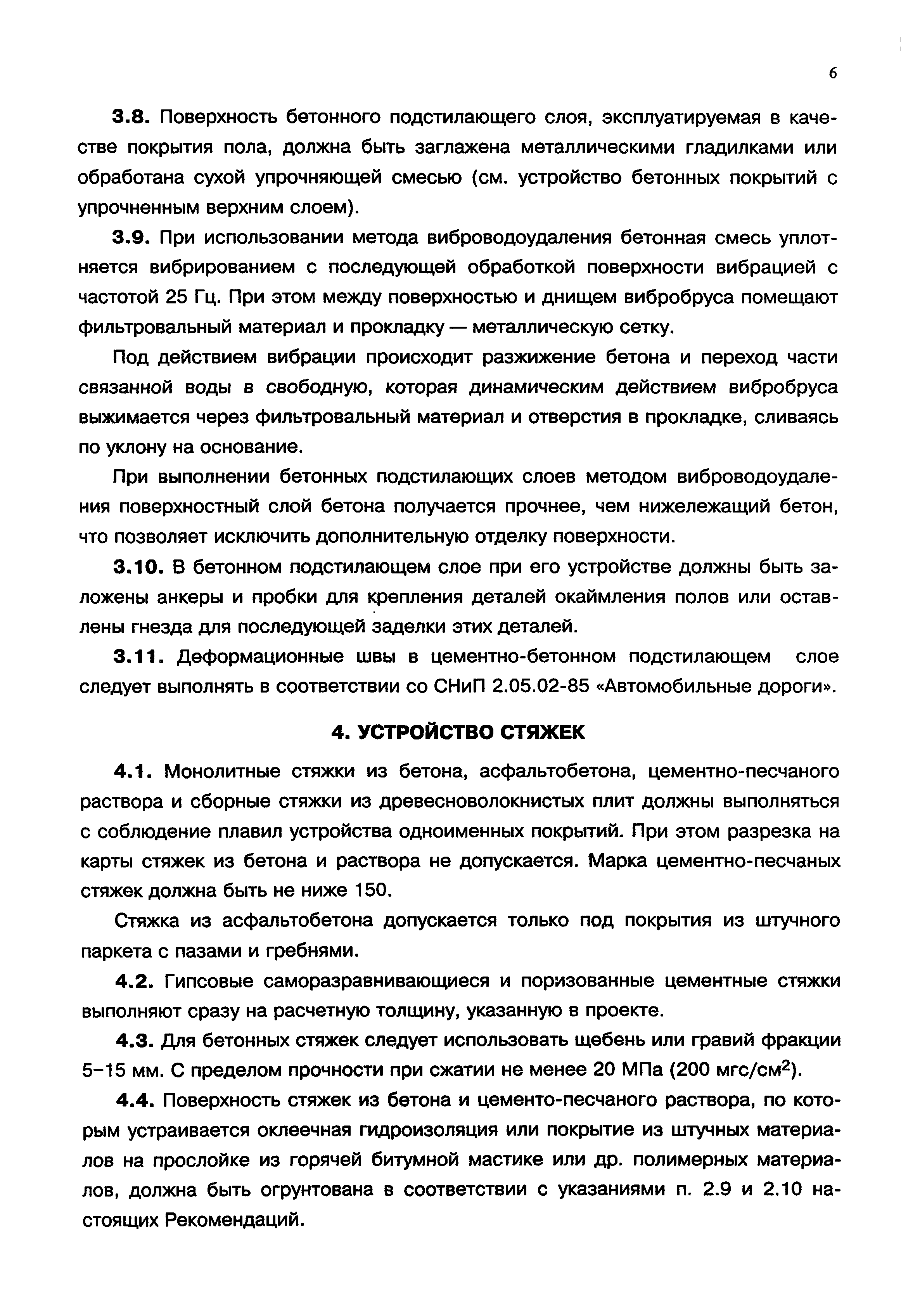 Пособие к СНиП 3.04.01-87