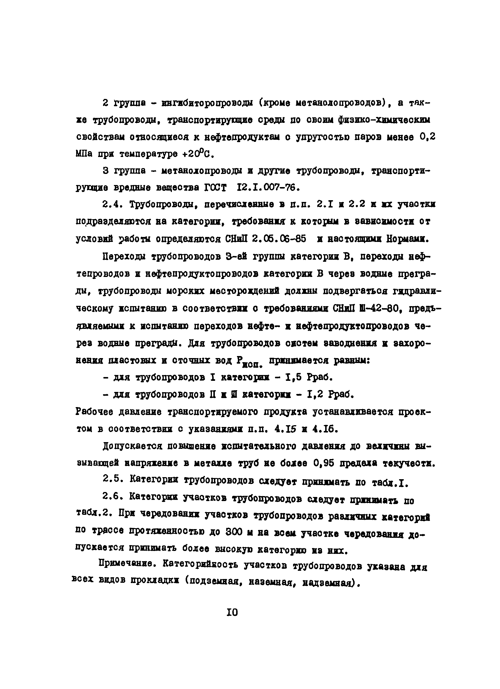 ВСН 51-3-85