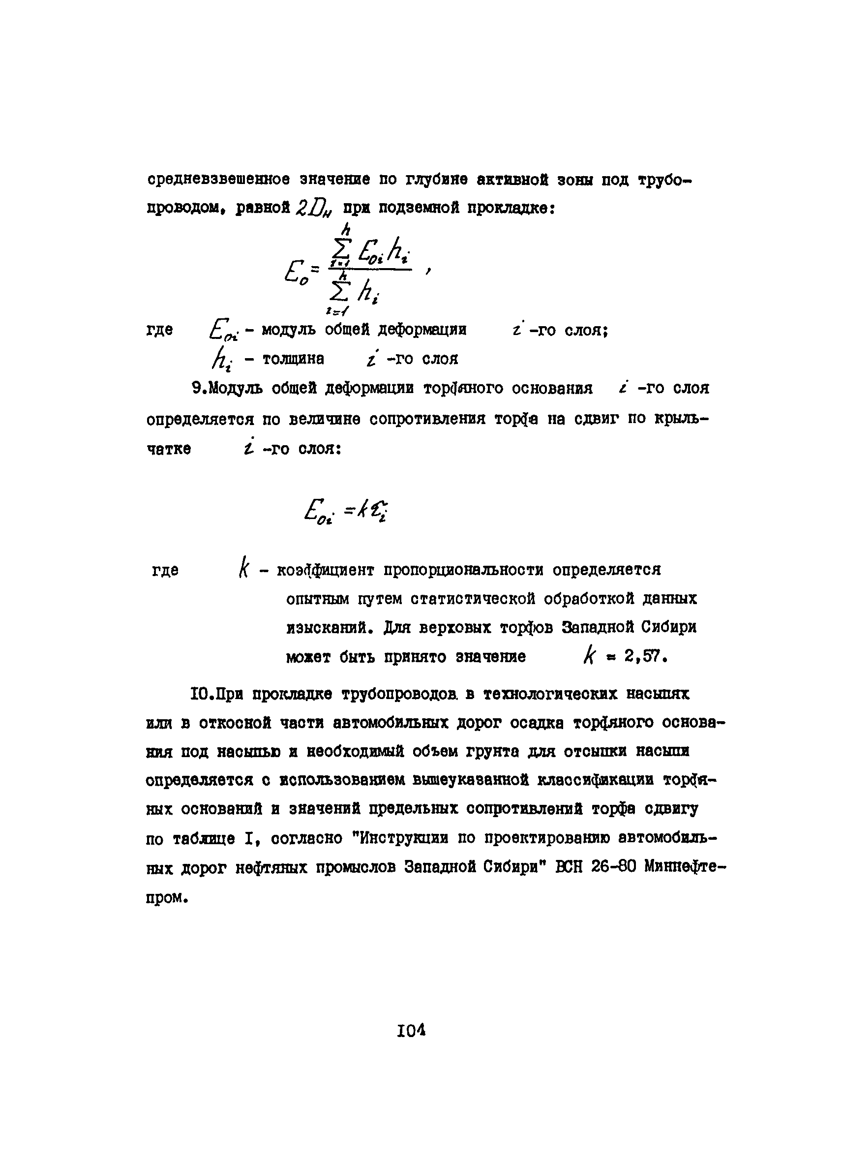 ВСН 51-3-85