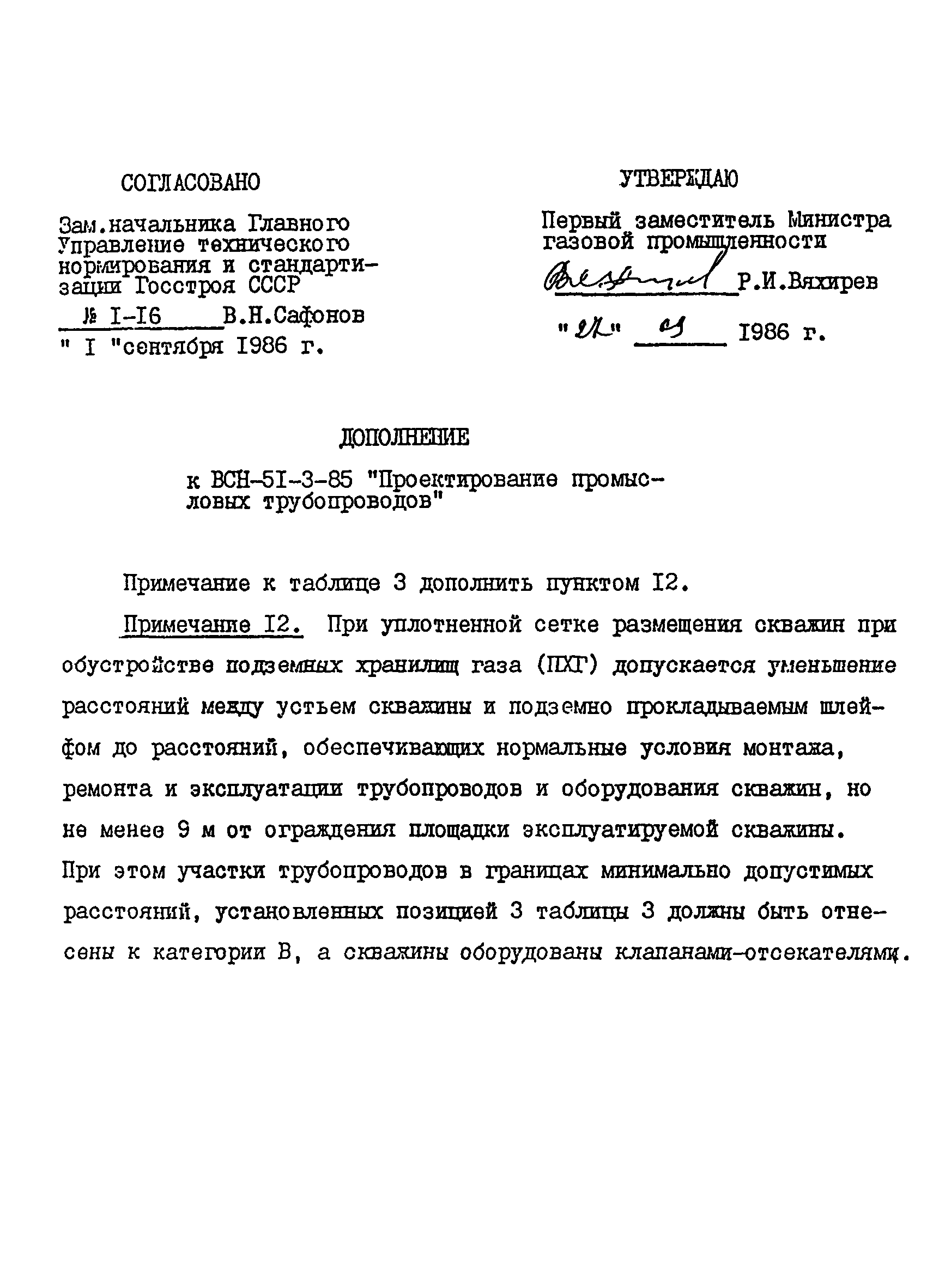 ВСН 51-3-85