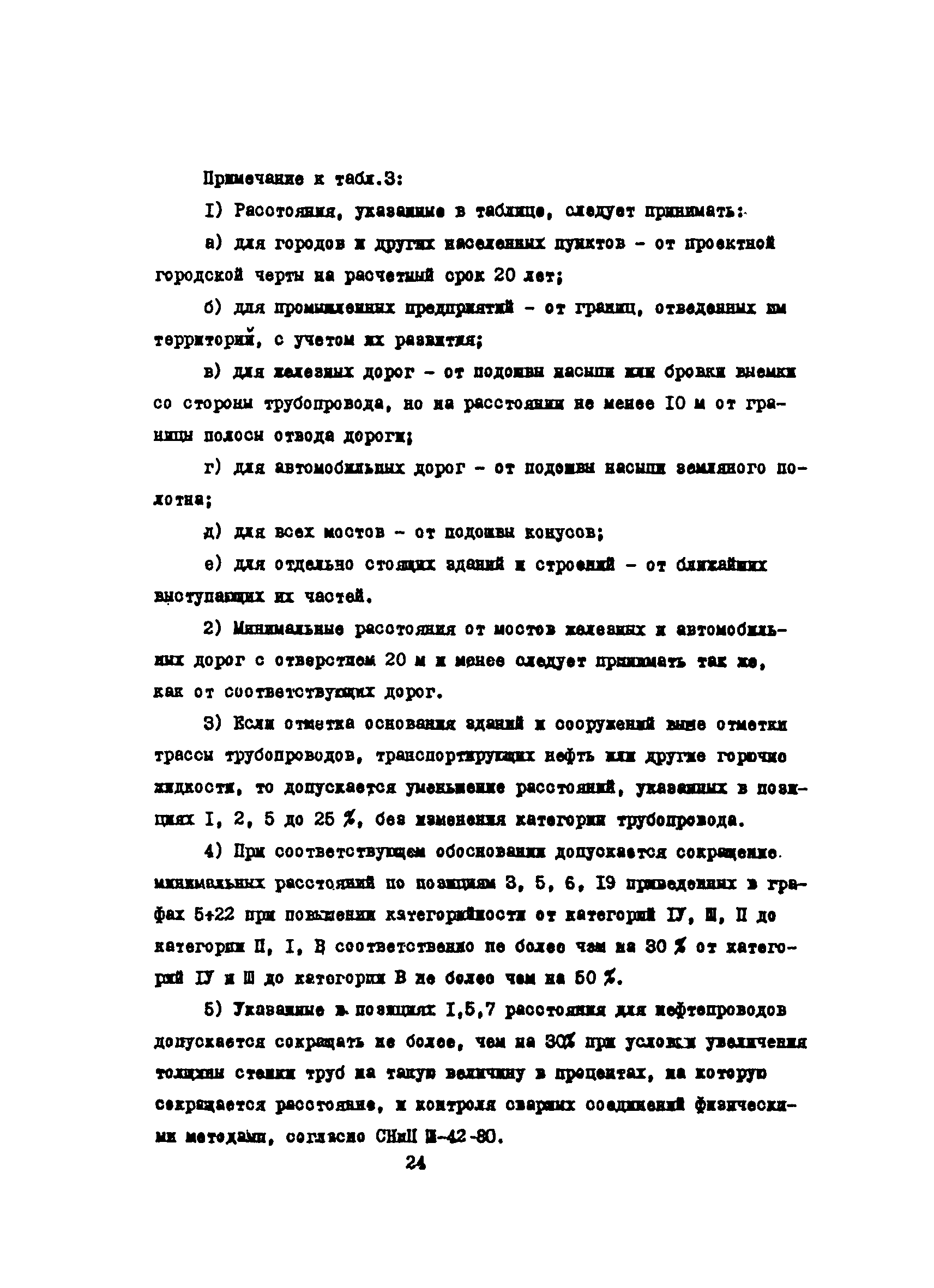 ВСН 51-3-85