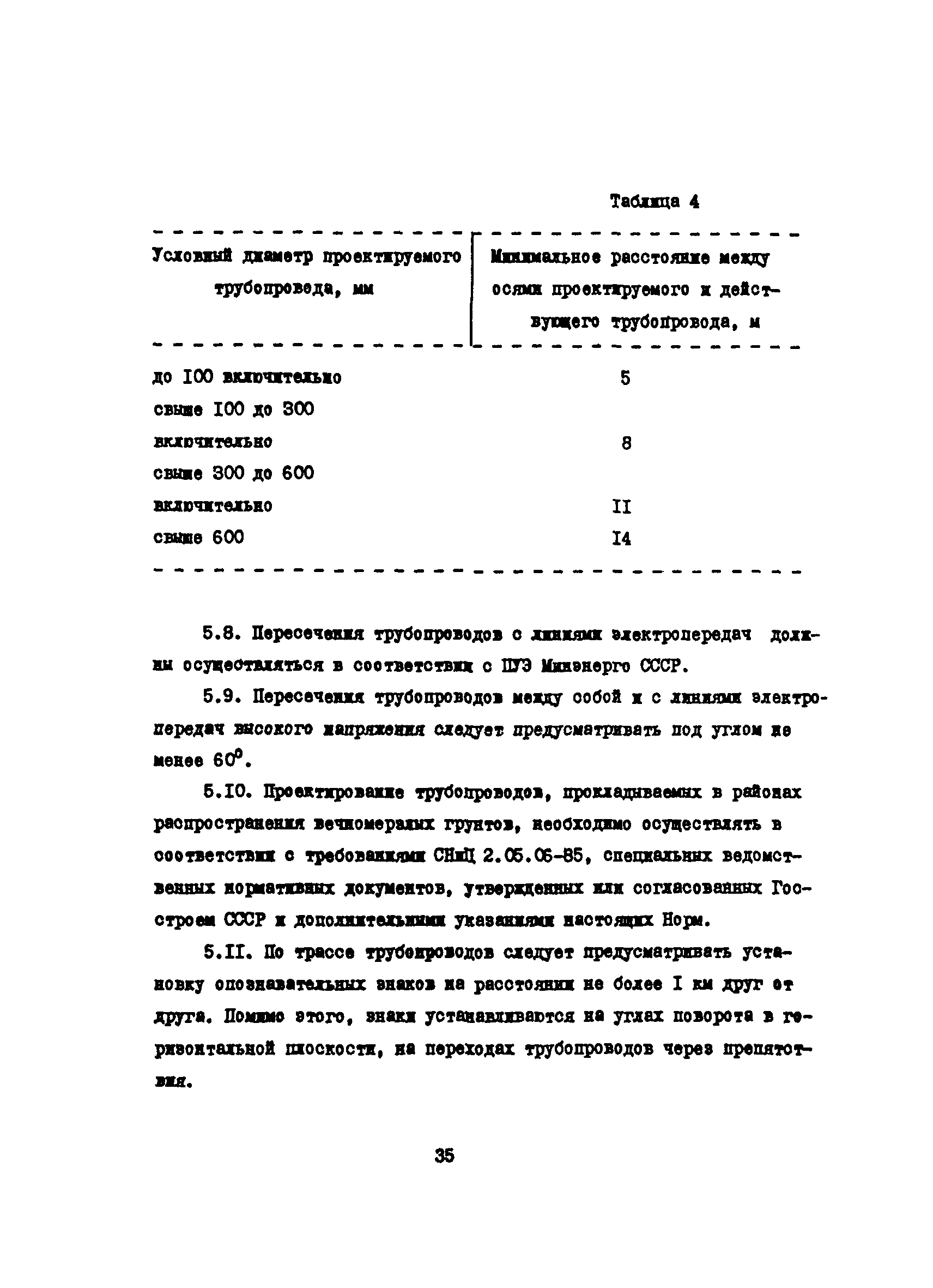 ВСН 51-3-85