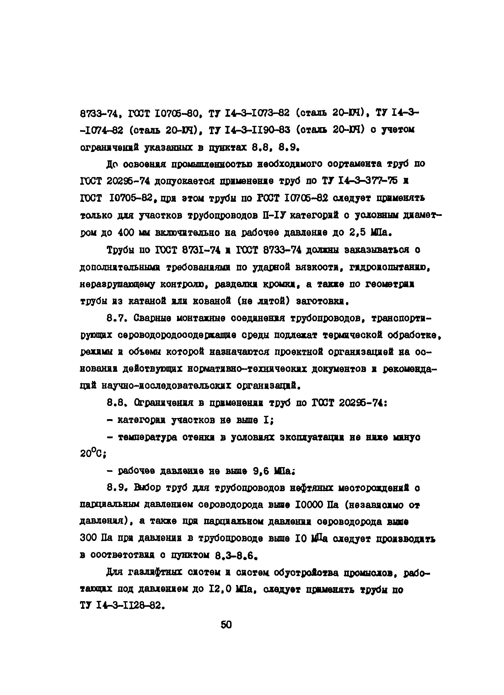 ВСН 51-3-85