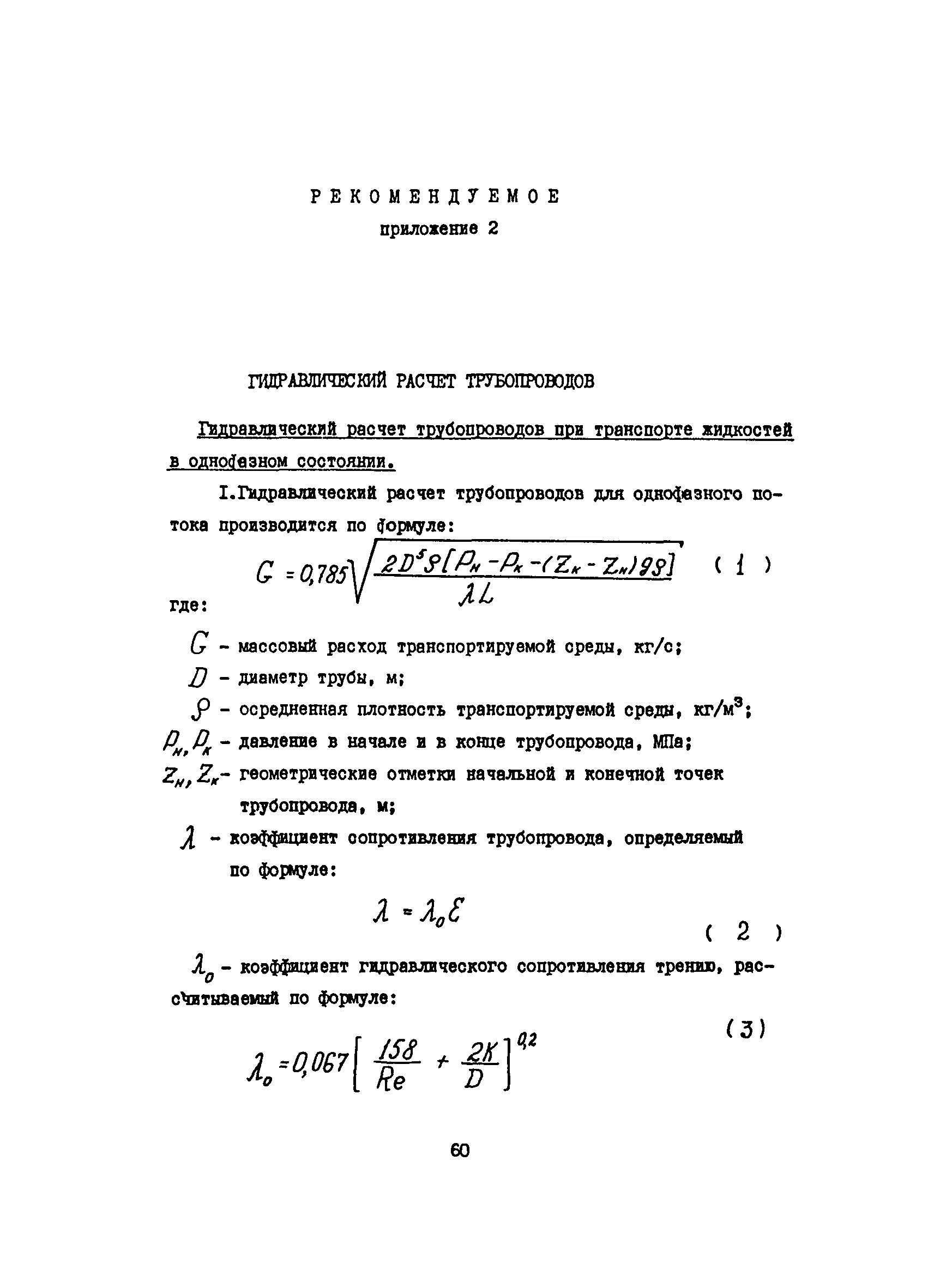 ВСН 51-3-85