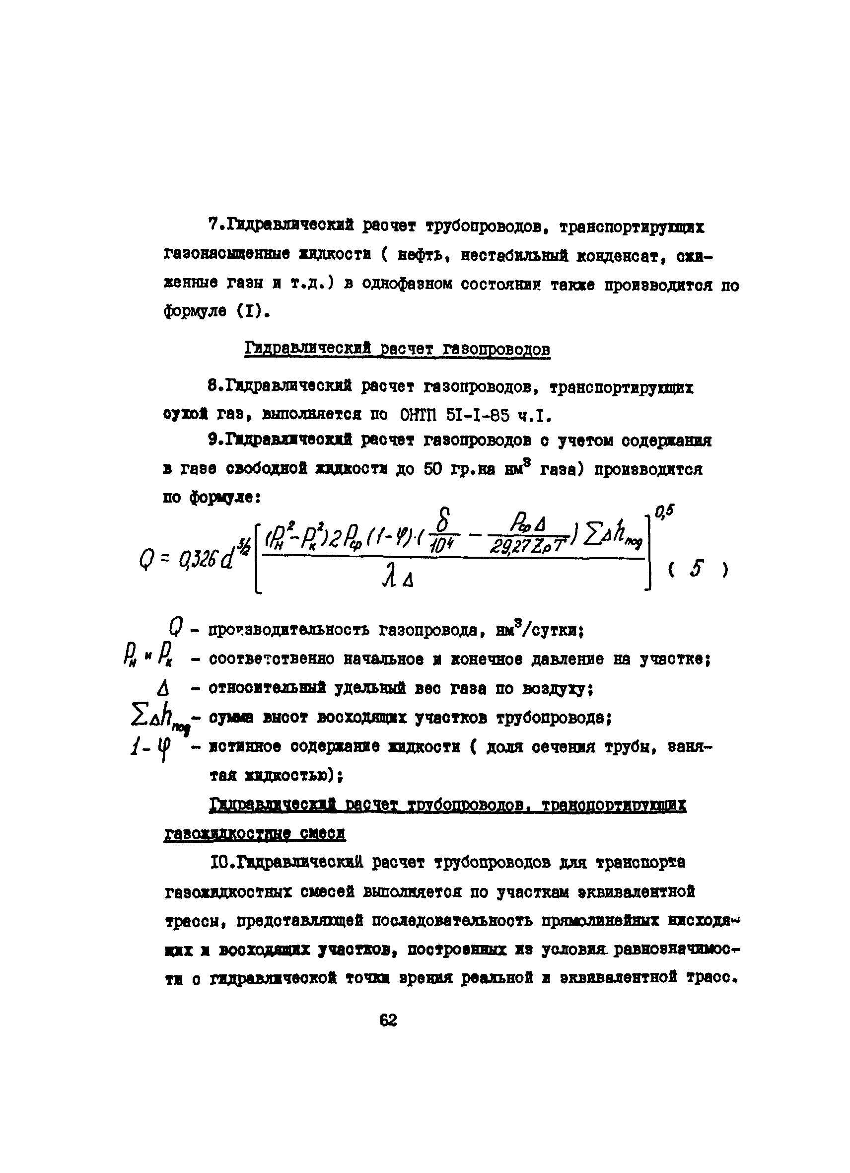 ВСН 51-3-85