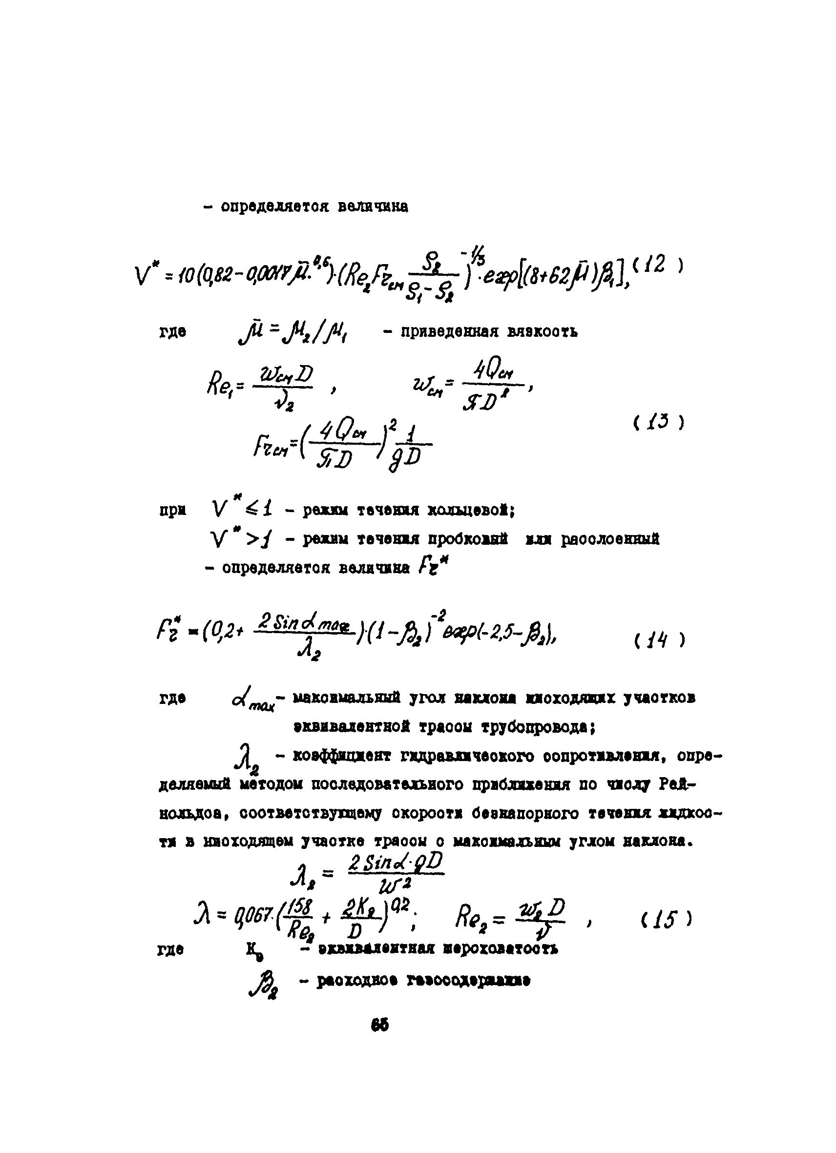 ВСН 51-3-85