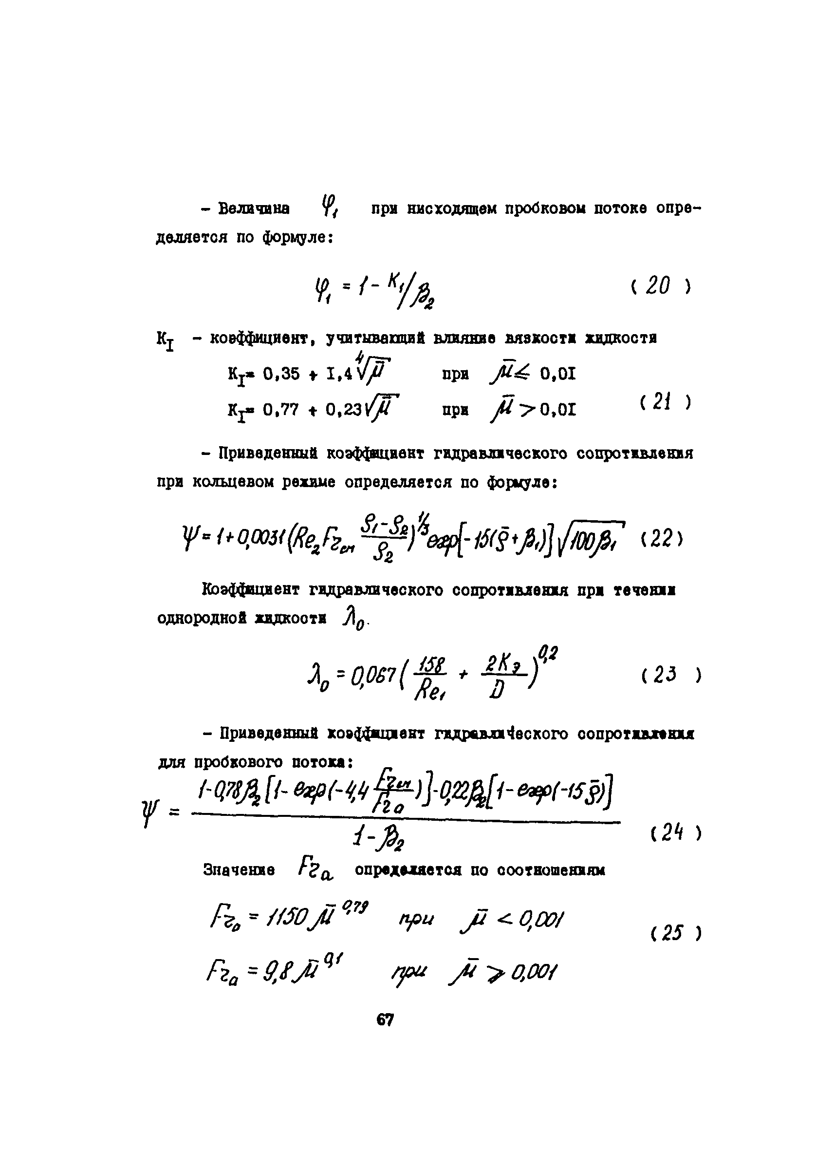 ВСН 51-3-85