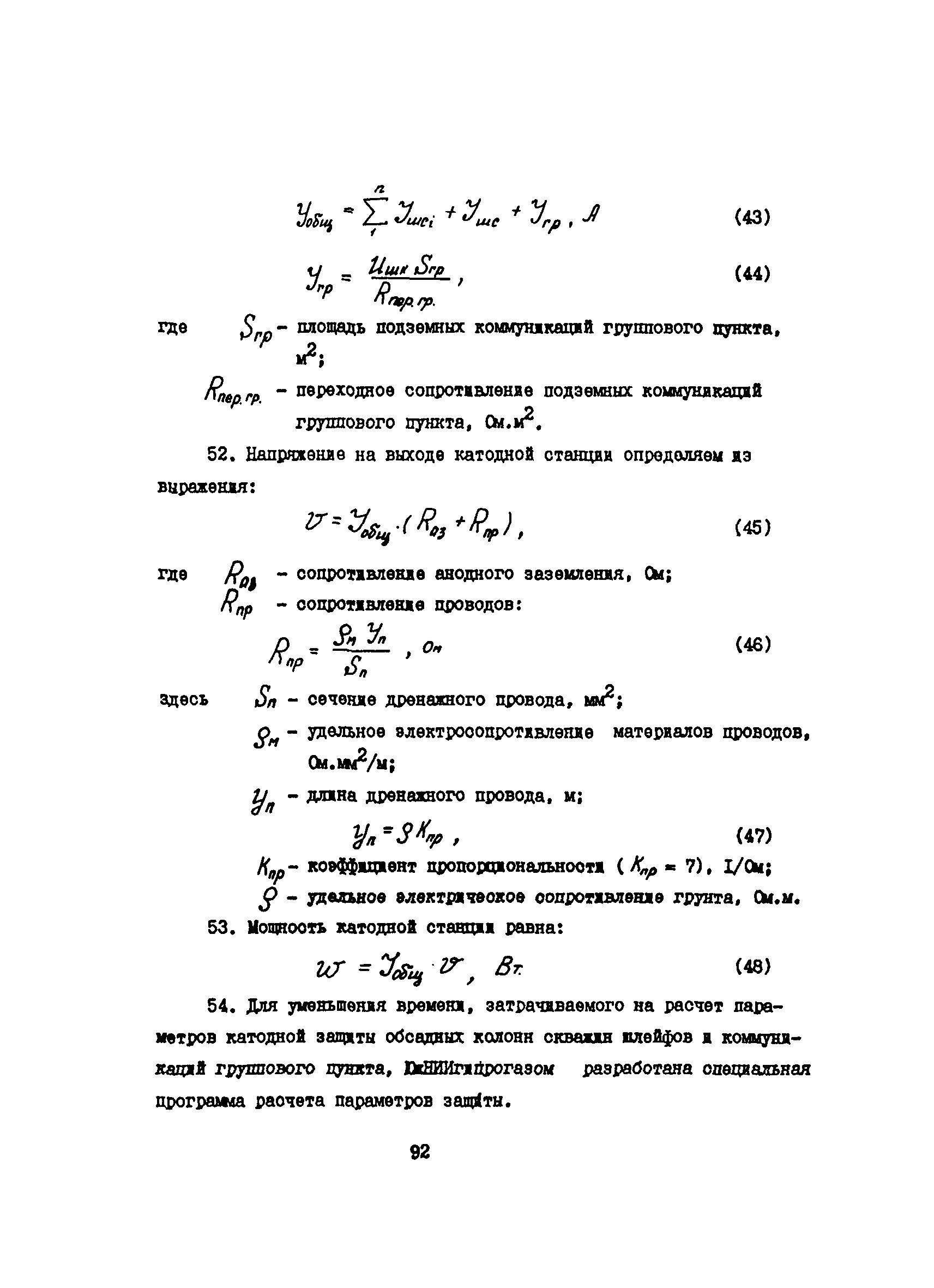 ВСН 51-3-85