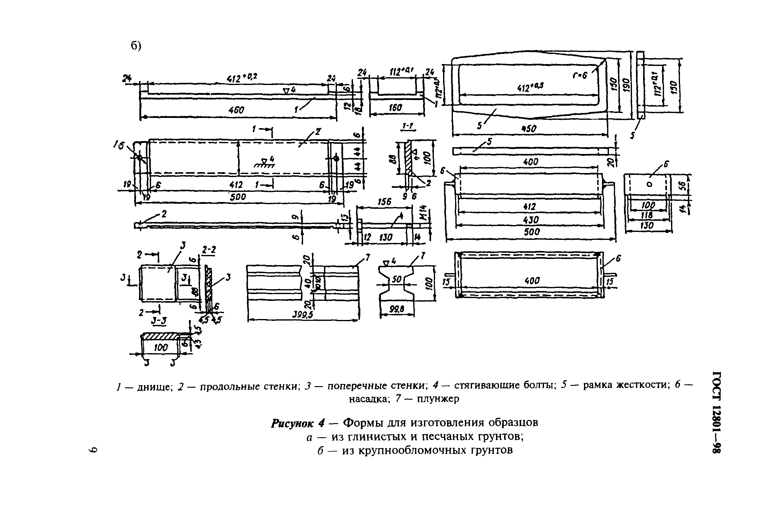 ГОСТ 12801-98