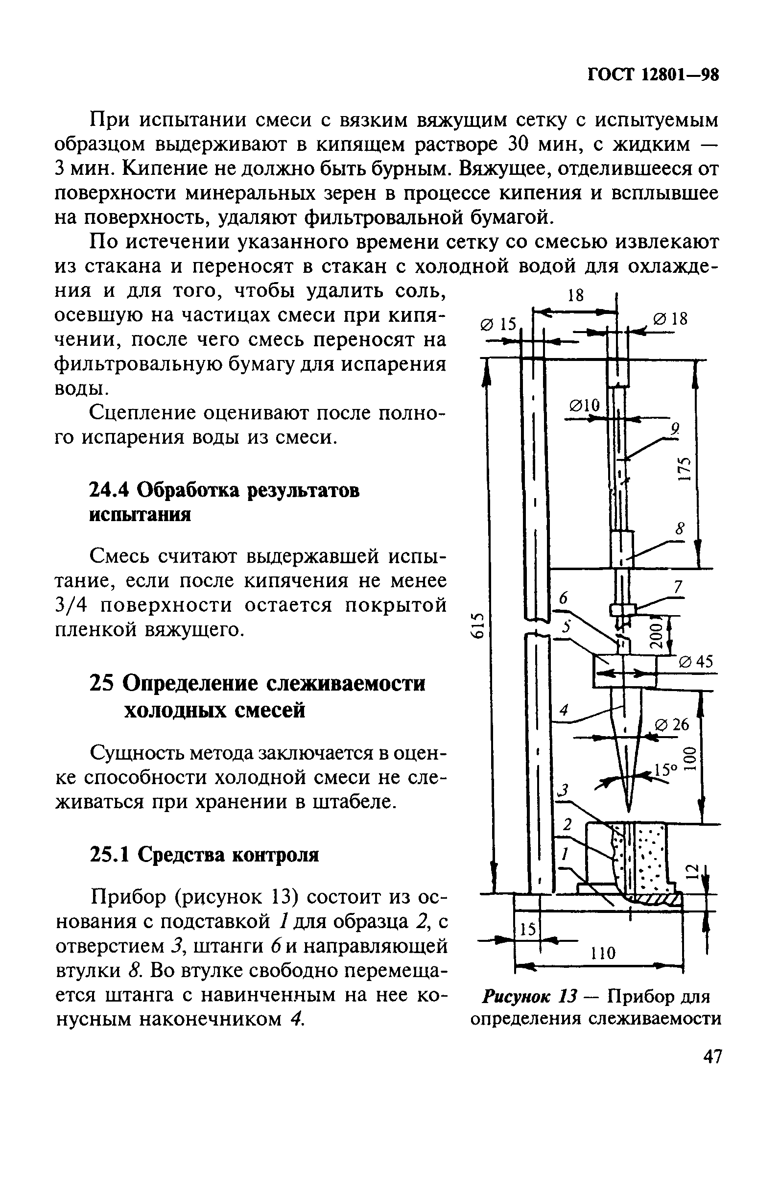 ГОСТ 12801-98