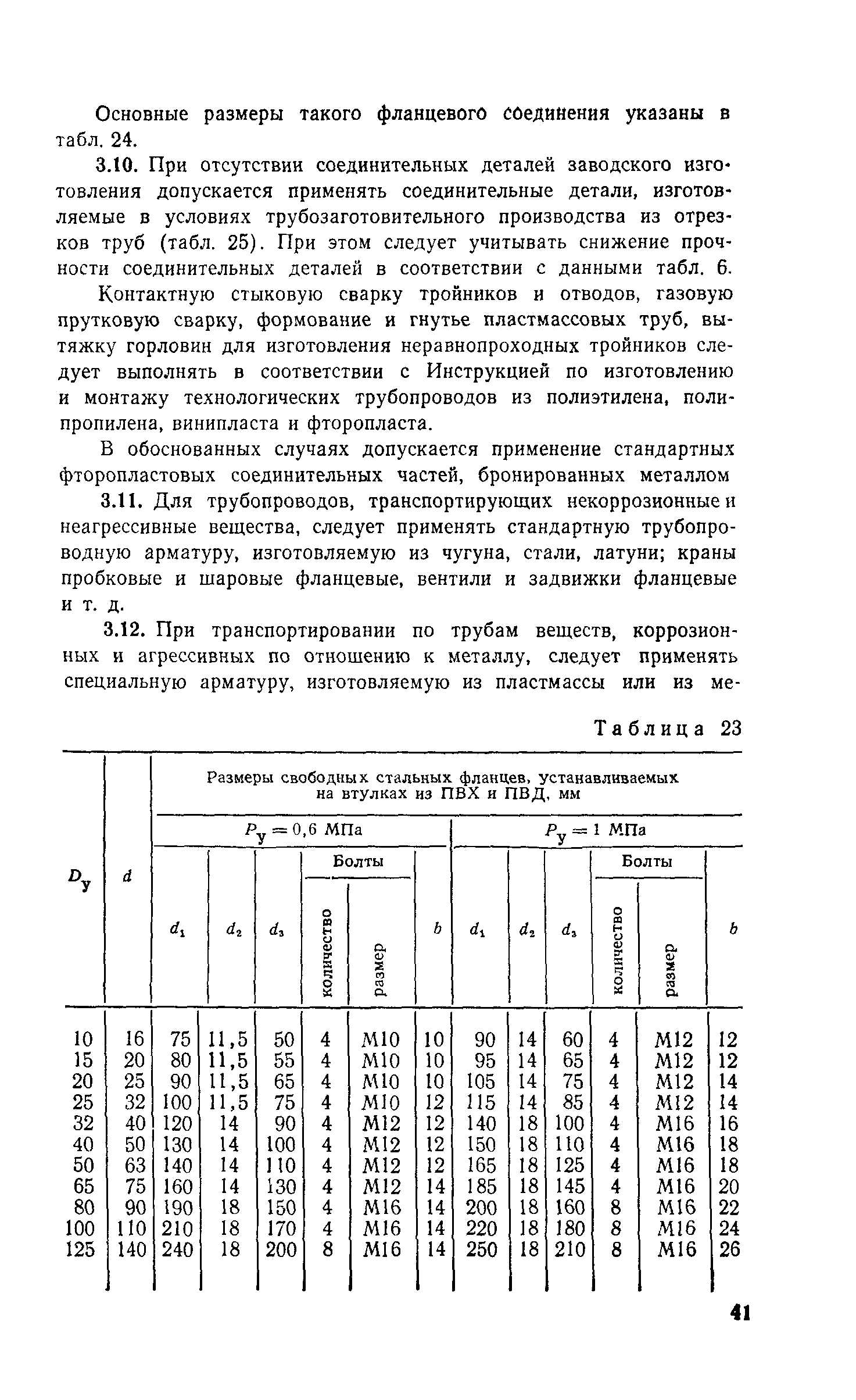 Пособие к СН 550-82