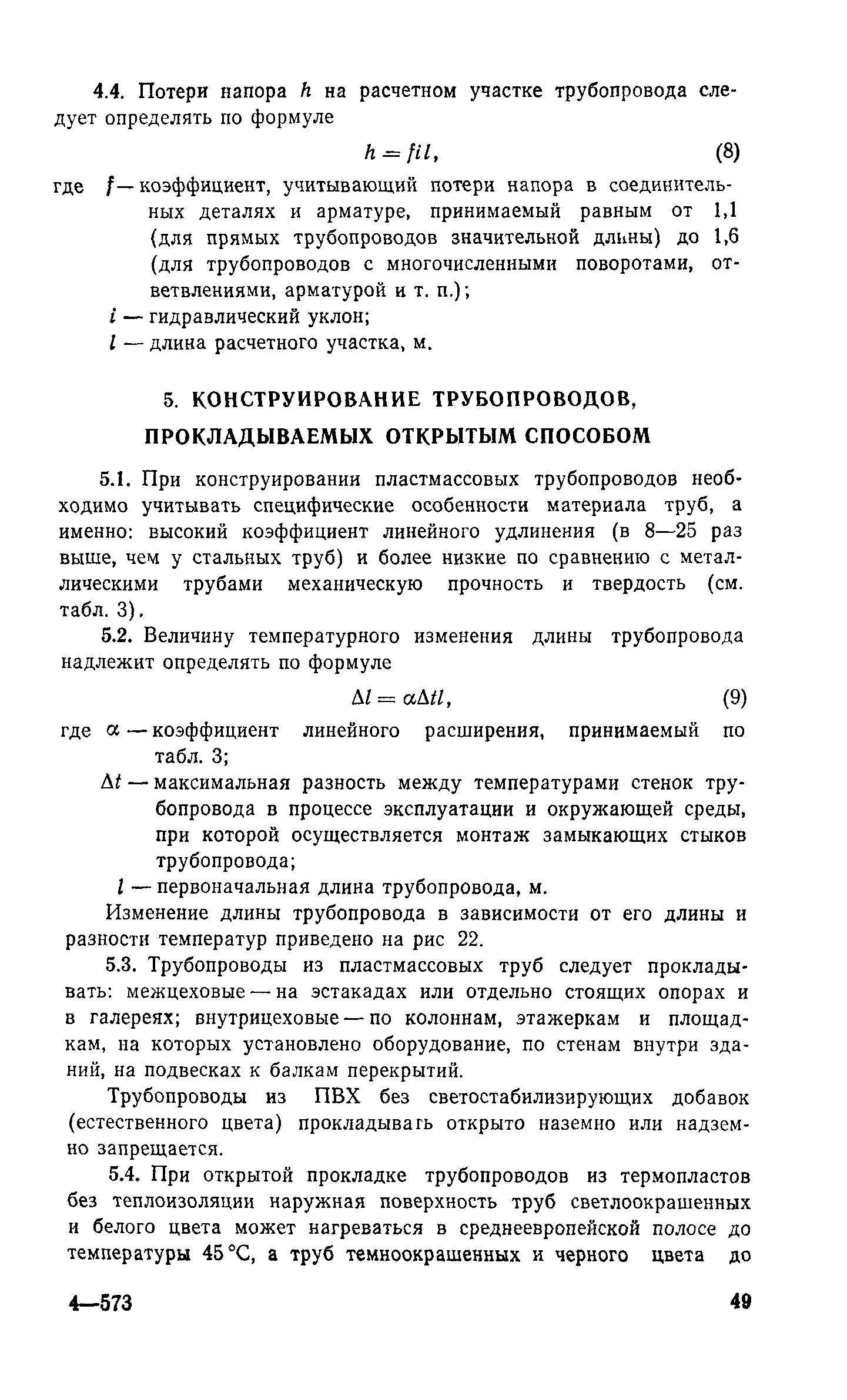 Пособие к СН 550-82