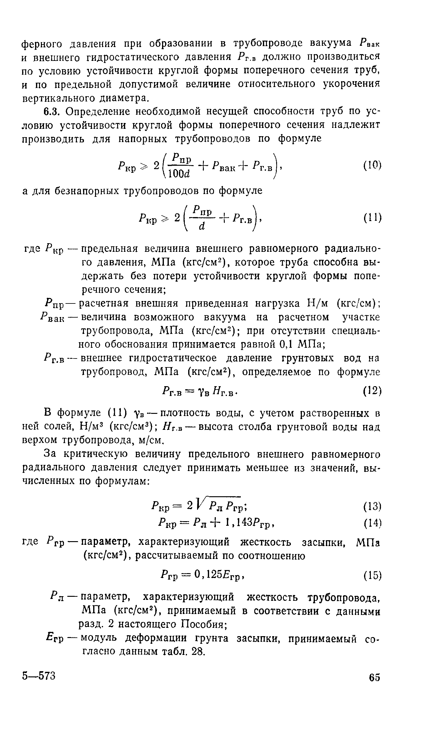 Пособие к СН 550-82