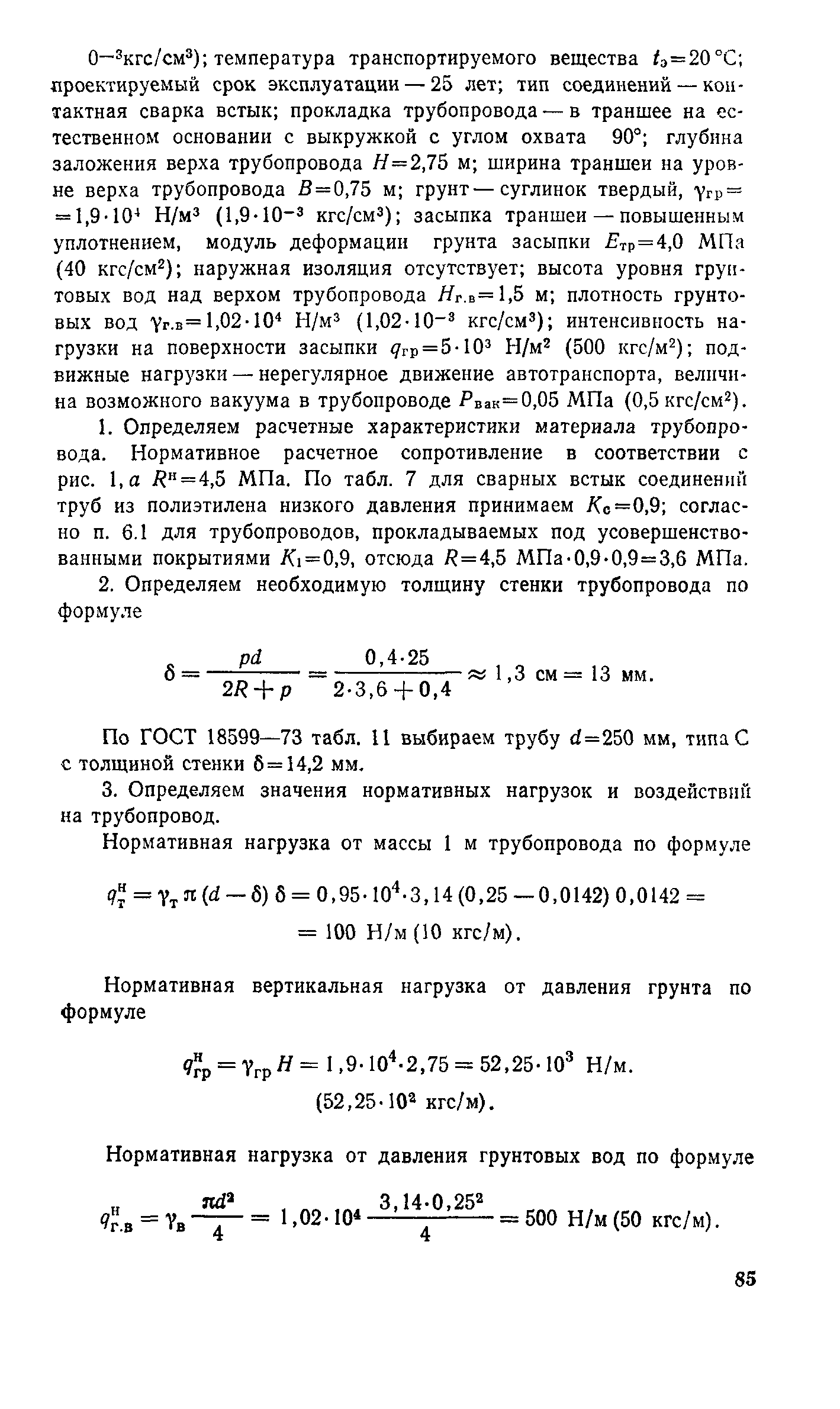 Пособие к СН 550-82