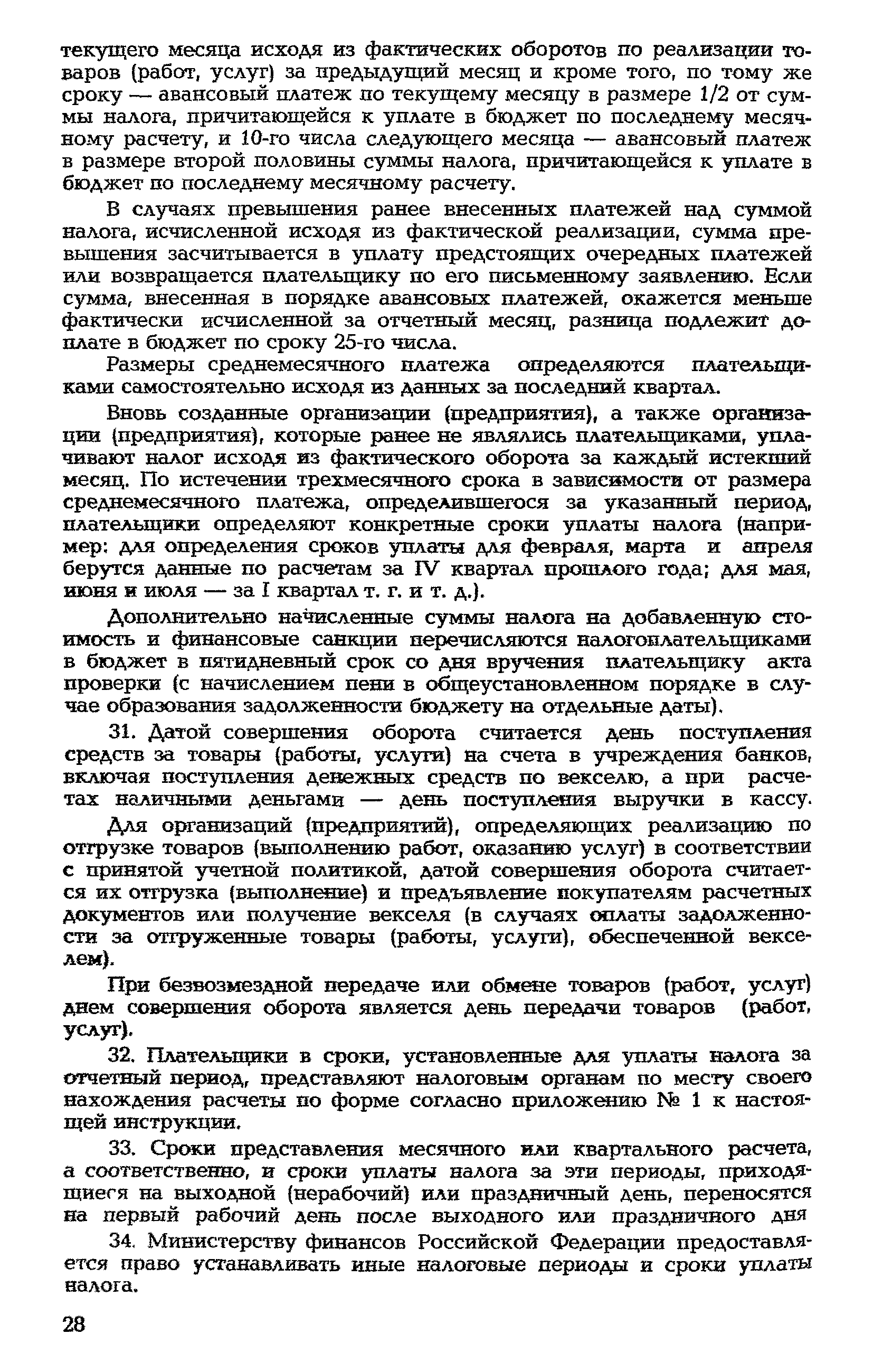 Инструкция 39