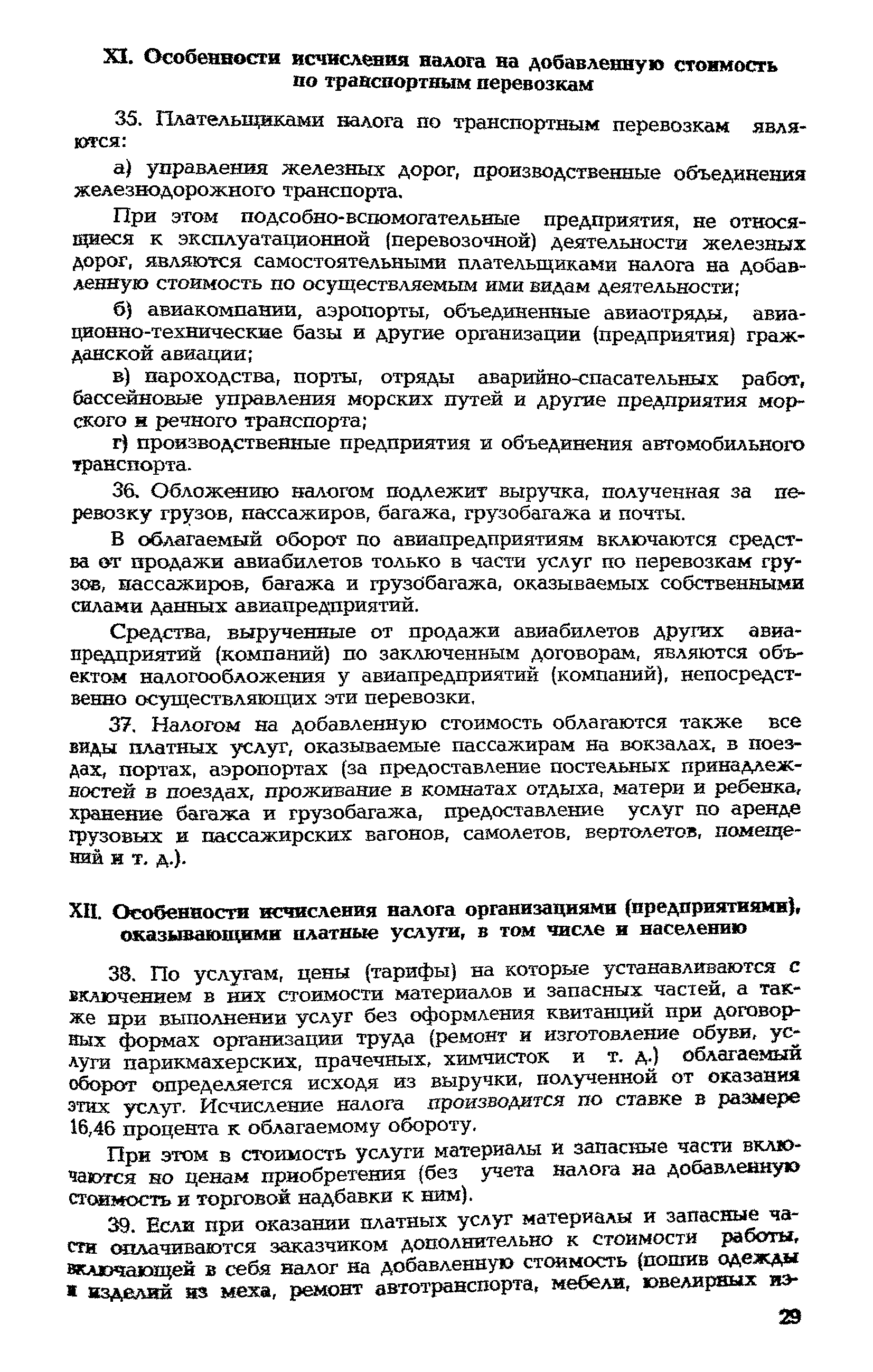 Инструкция 39