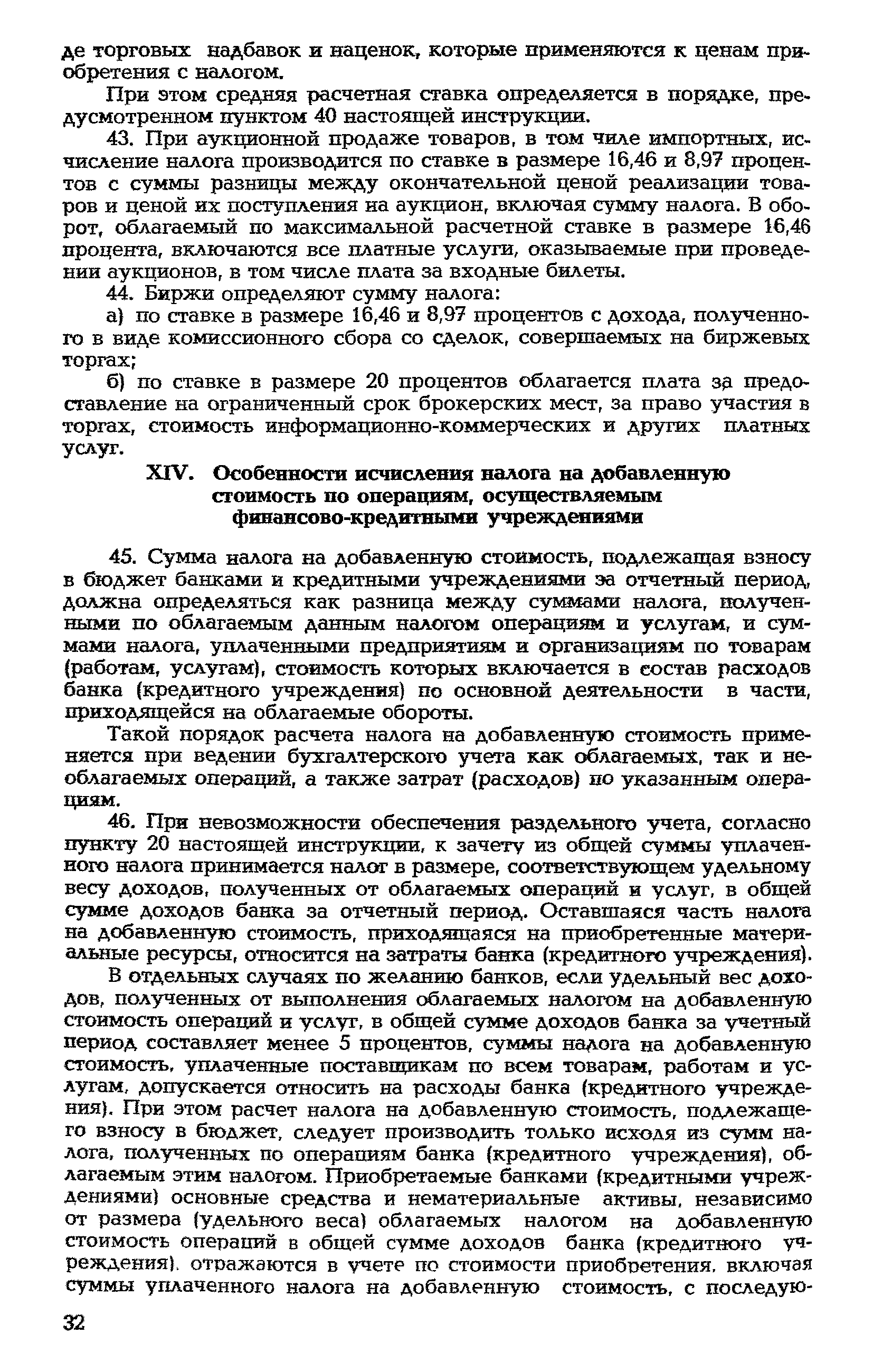 Инструкция 39