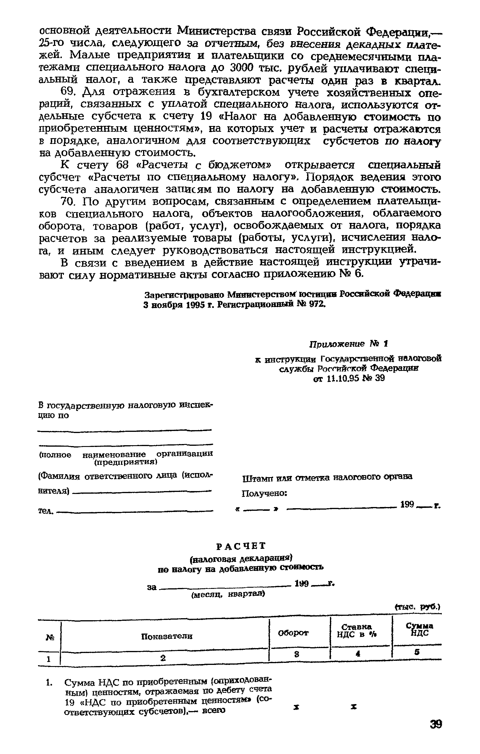 Инструкция 39