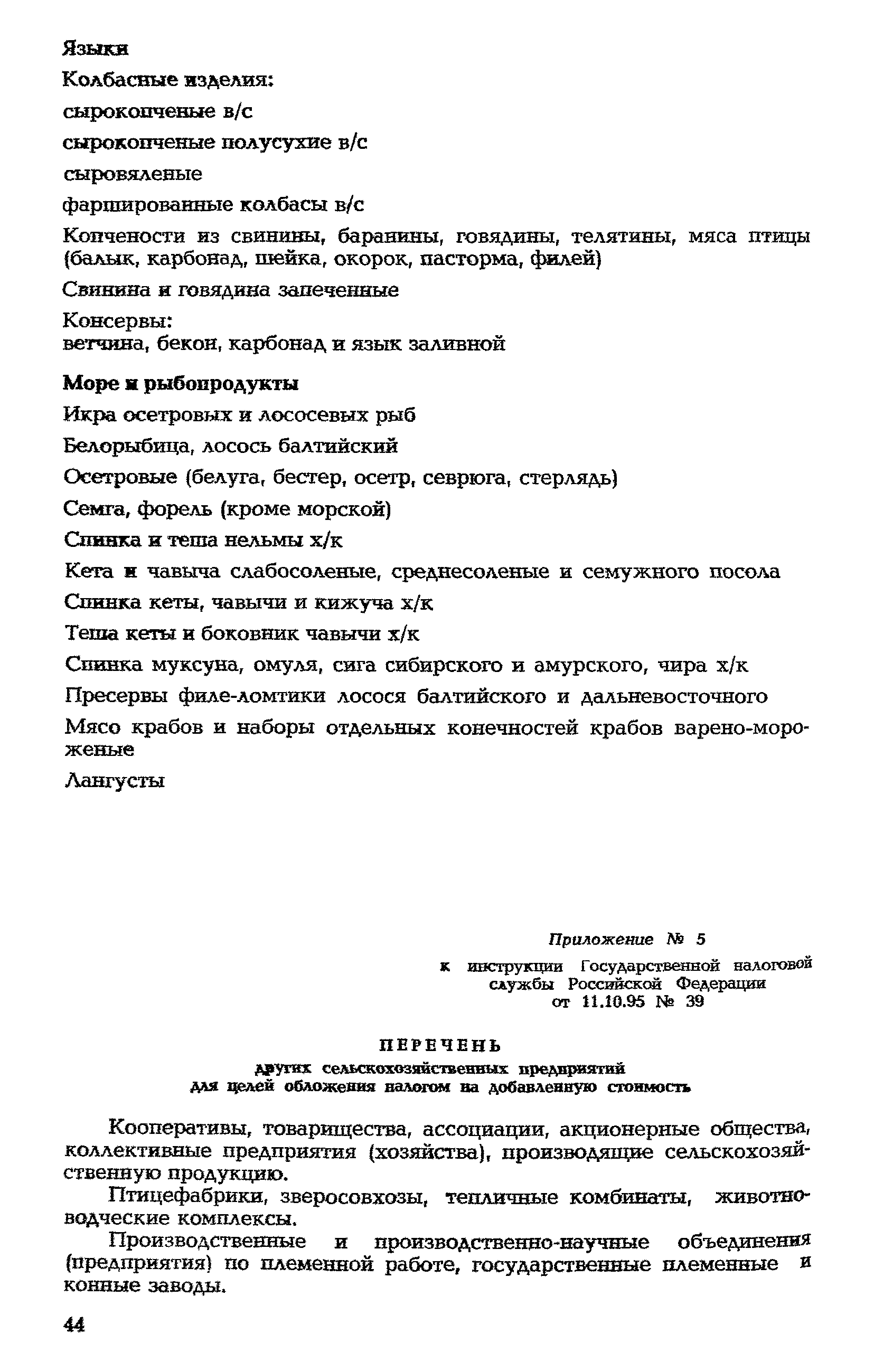 Инструкция 39