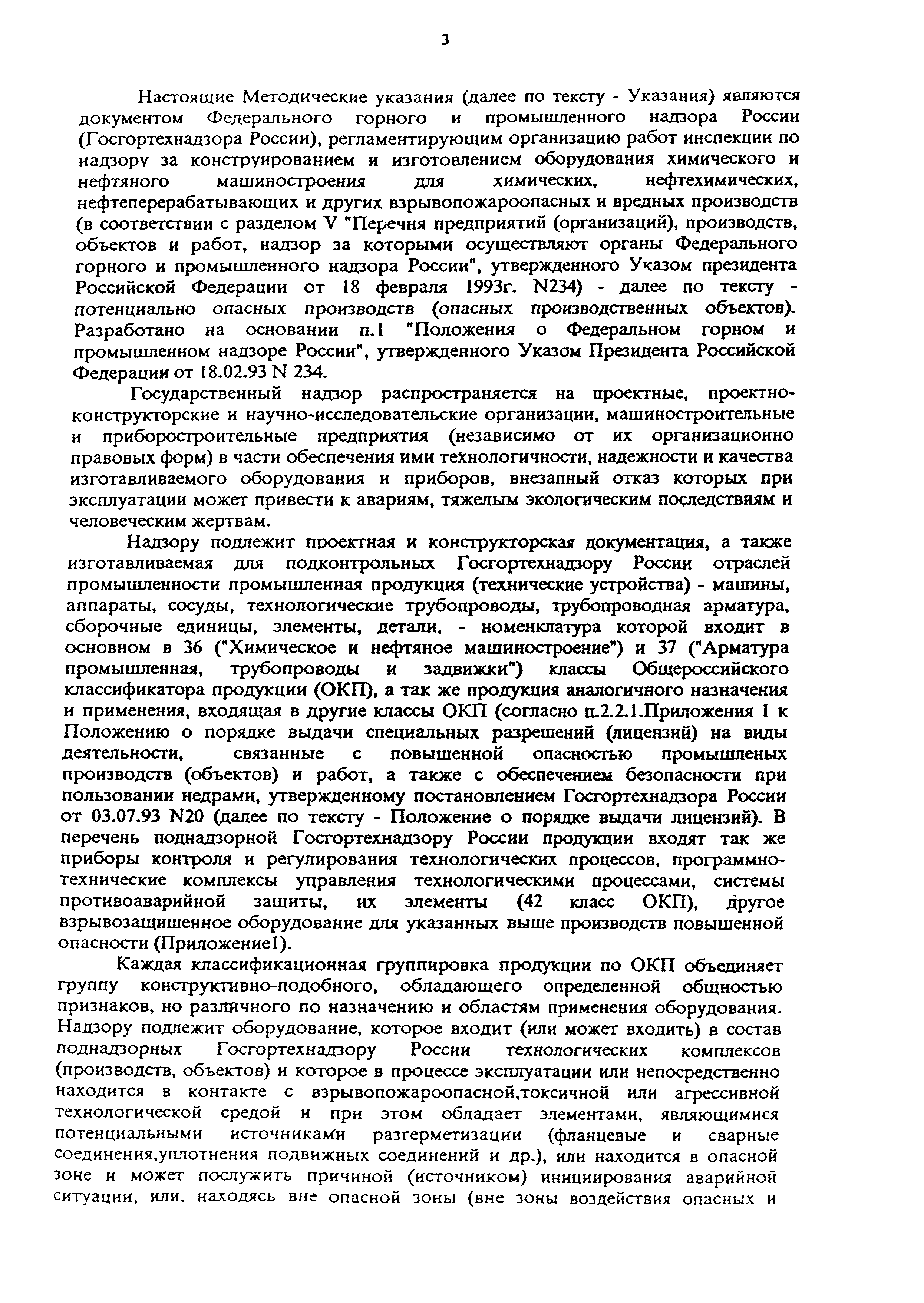 РД 09-167-97