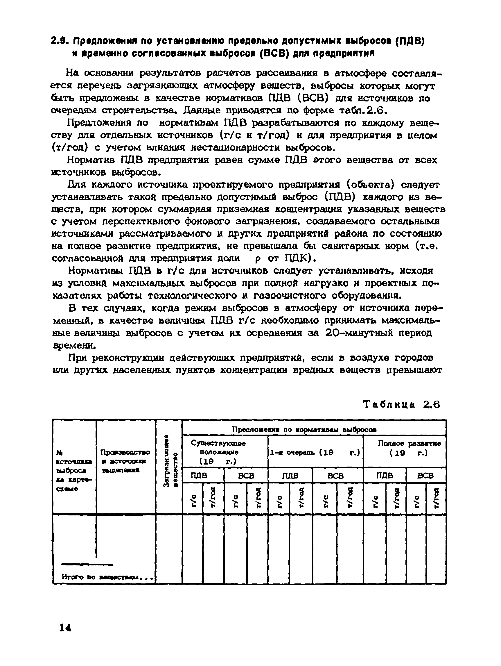 Пособие к СНиП 1.02.01-85