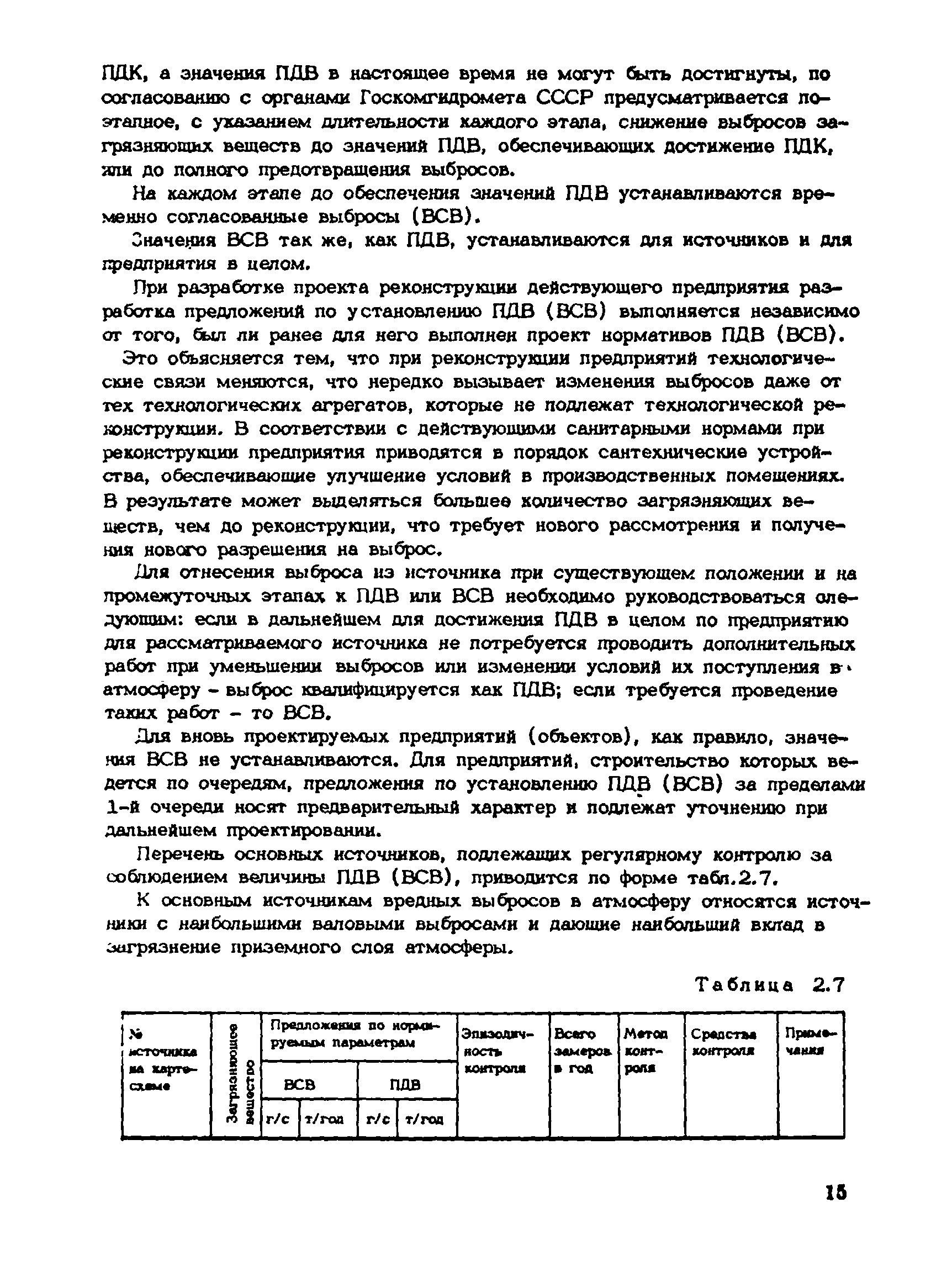 Пособие к СНиП 1.02.01-85