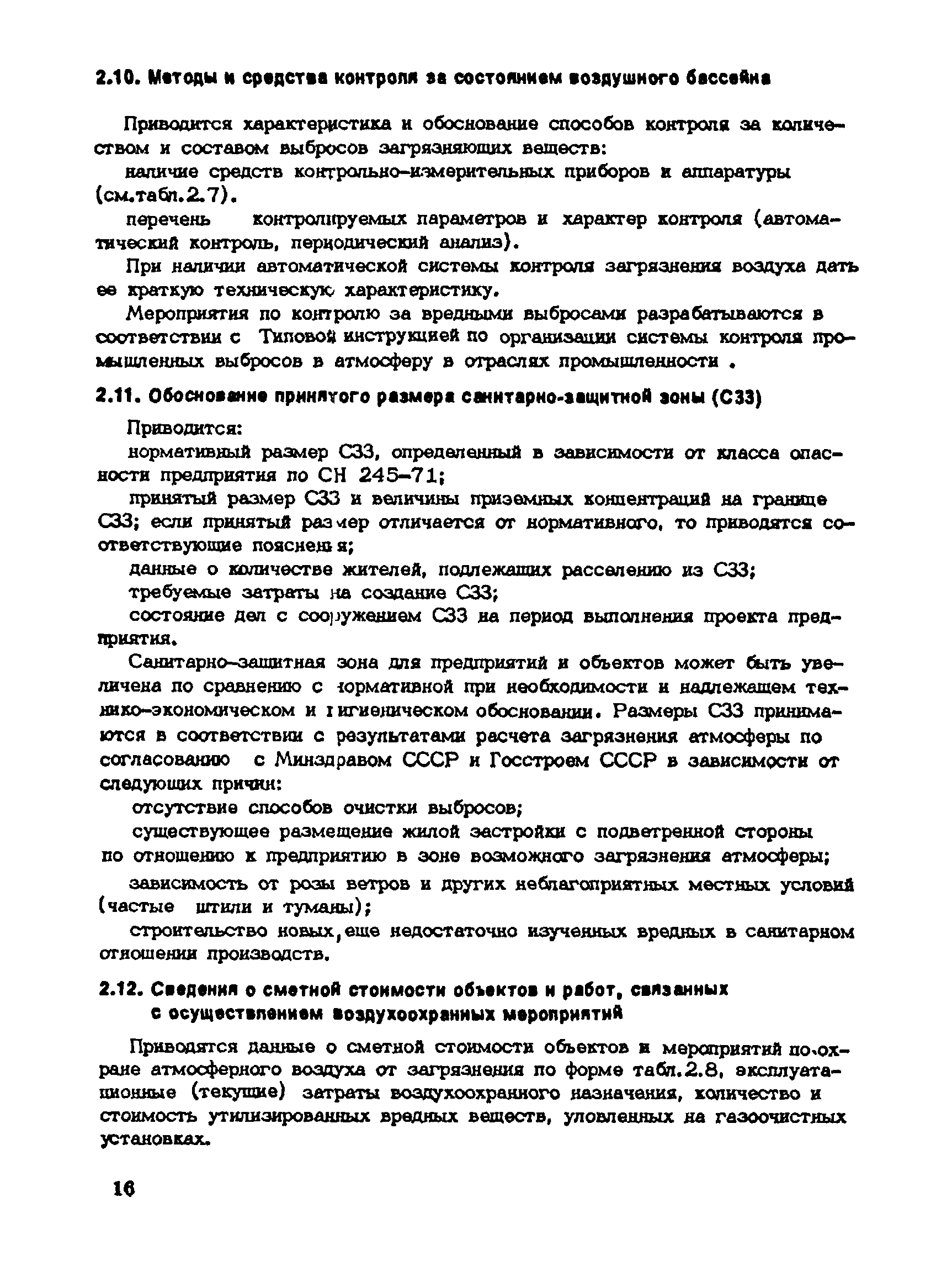 Пособие к СНиП 1.02.01-85