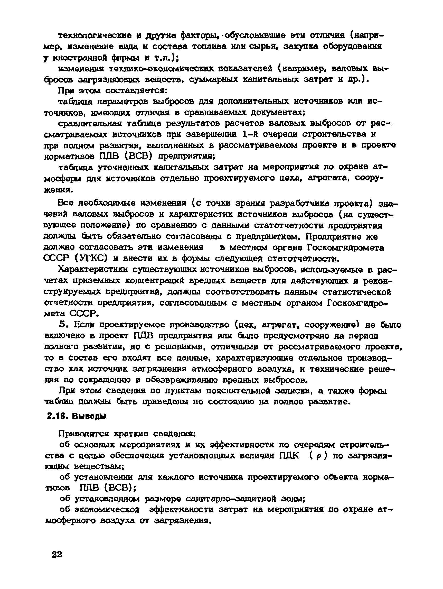 Пособие к СНиП 1.02.01-85